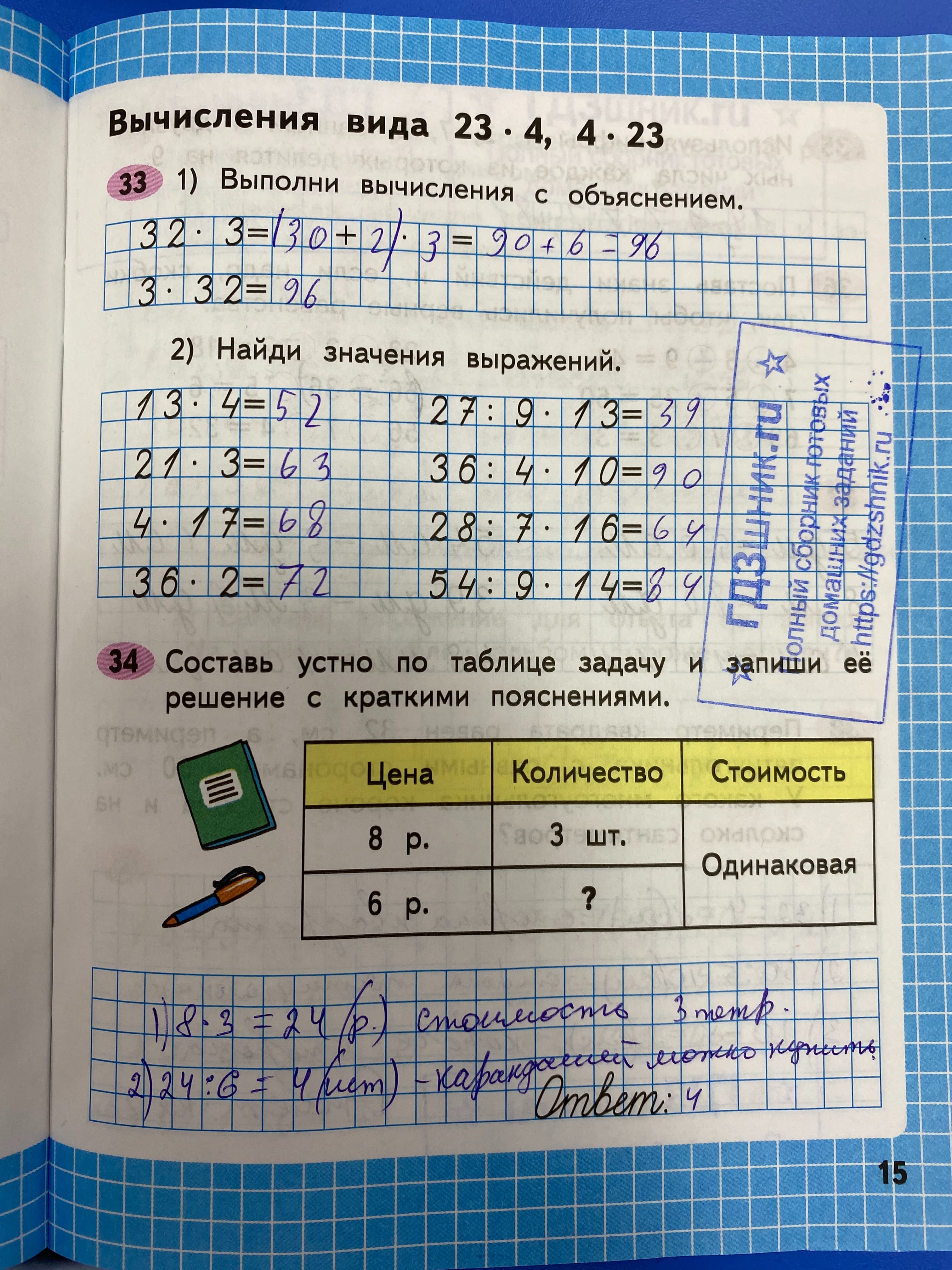 гдз по математике за 3 класс рабочая тетрадь часть:1, 2 Моро М.И., Волкова С.И. Просвещение ФГОС 2023 - Школа России  страница 15  