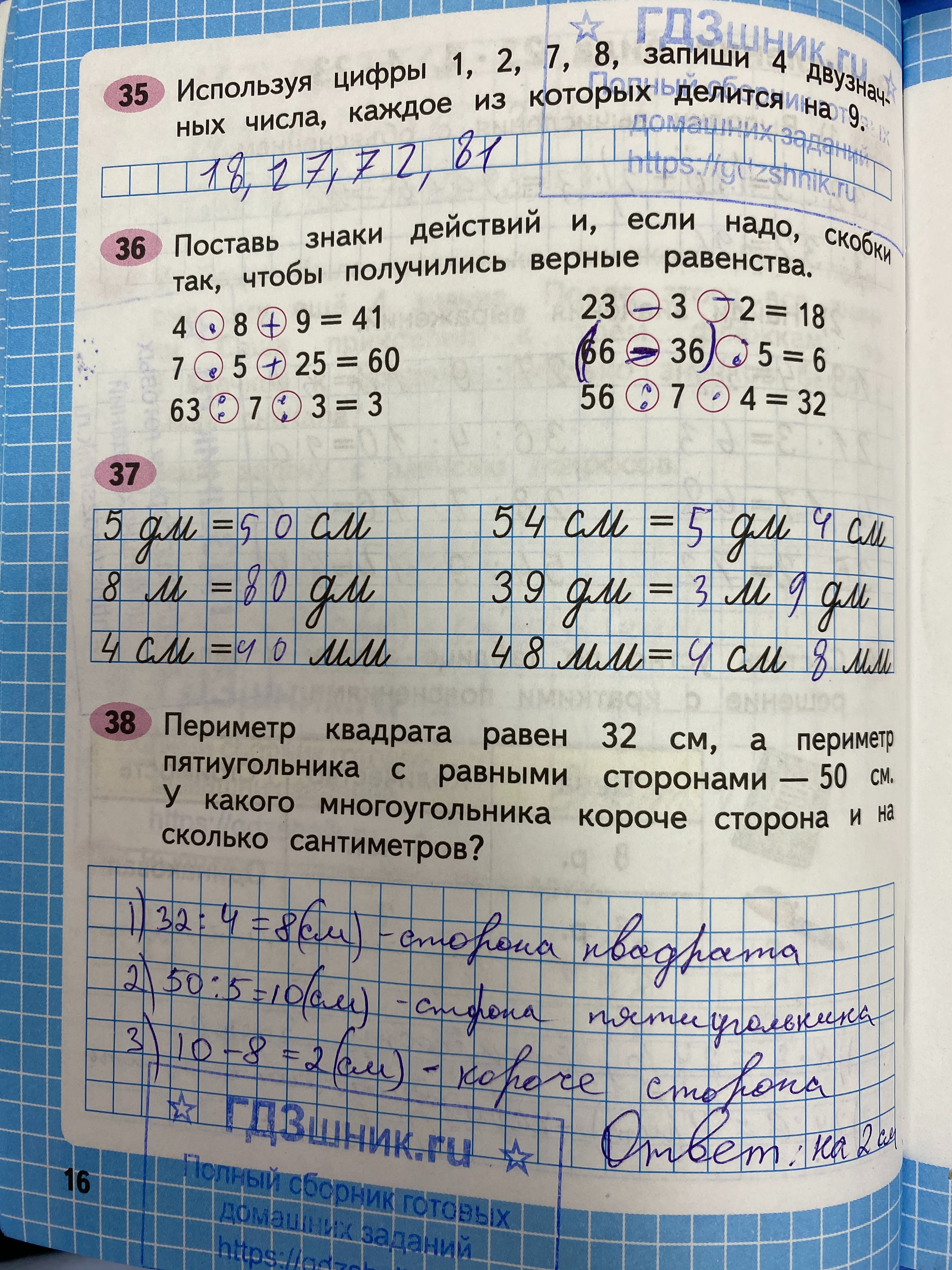 гдз по математике за 3 класс рабочая тетрадь часть:1, 2 Моро М.И., Волкова С.И. Просвещение ФГОС 2023 - Школа России  страница 16  