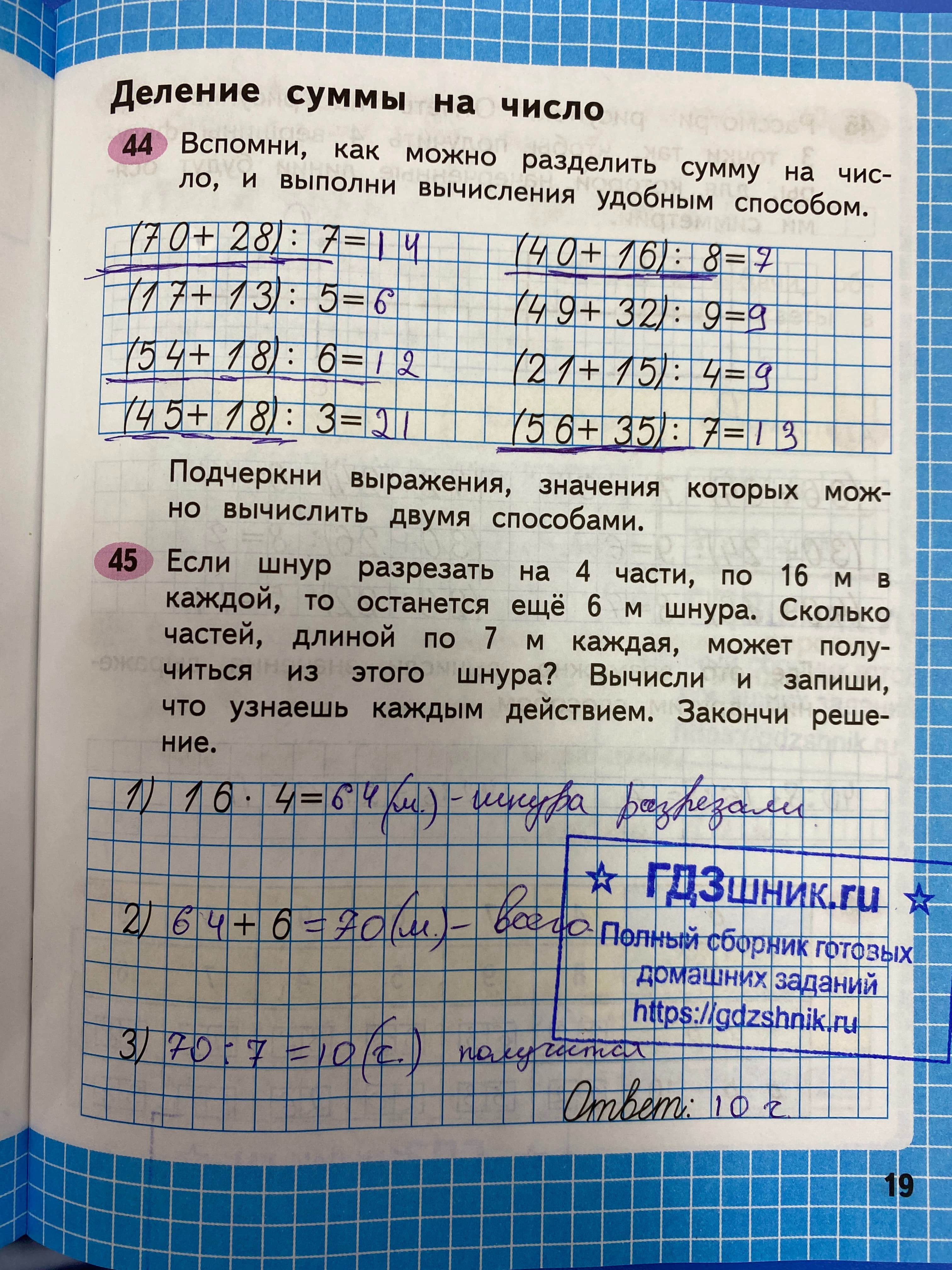гдз по математике за 3 класс рабочая тетрадь часть:1, 2 Моро М.И., Волкова С.И. Просвещение ФГОС 2023 - Школа России  страница 19  