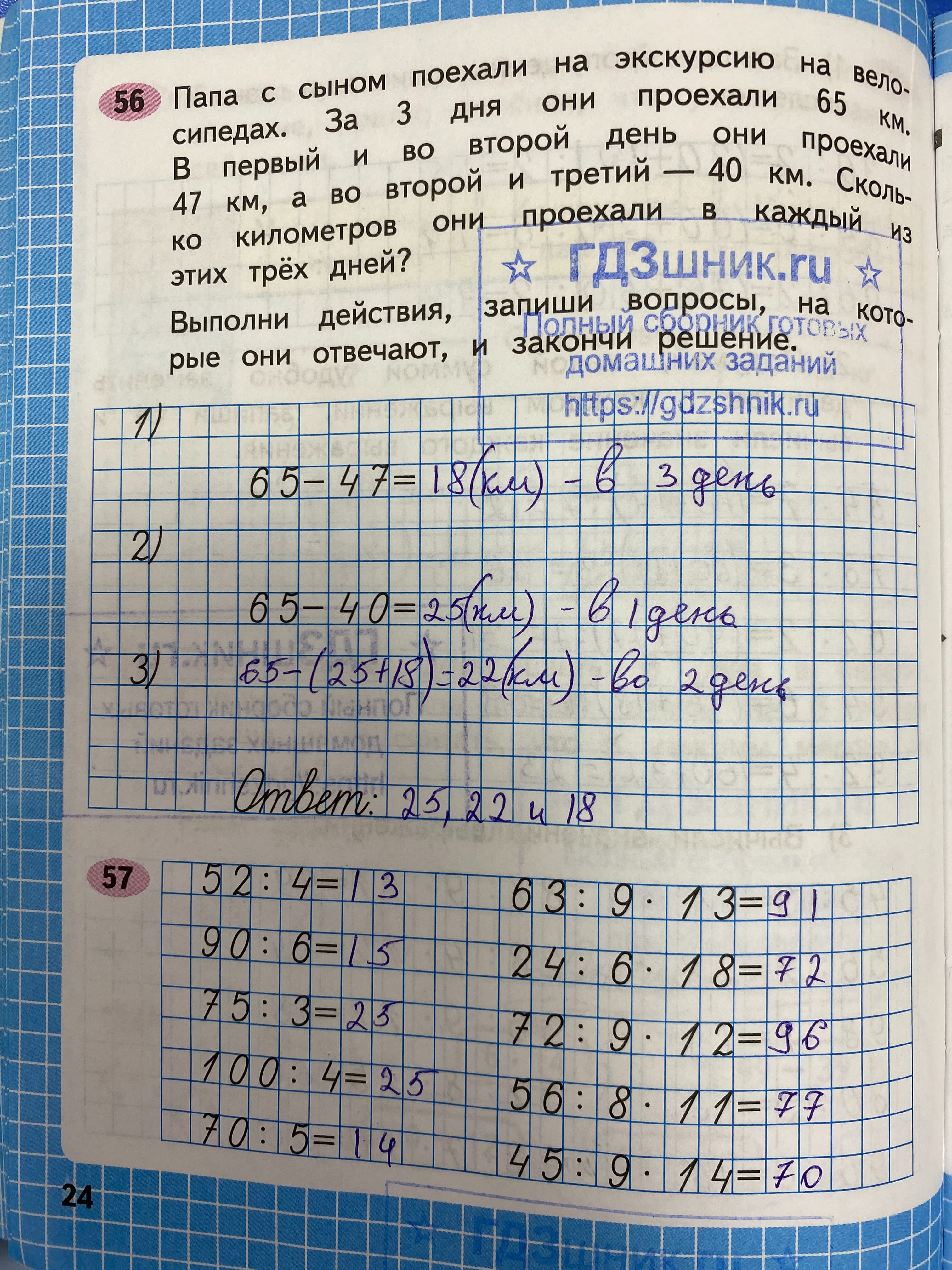 гдз по математике за 3 класс рабочая тетрадь часть:1, 2 Моро М.И., Волкова С.И. Просвещение ФГОС 2023 - Школа России  страница 24  