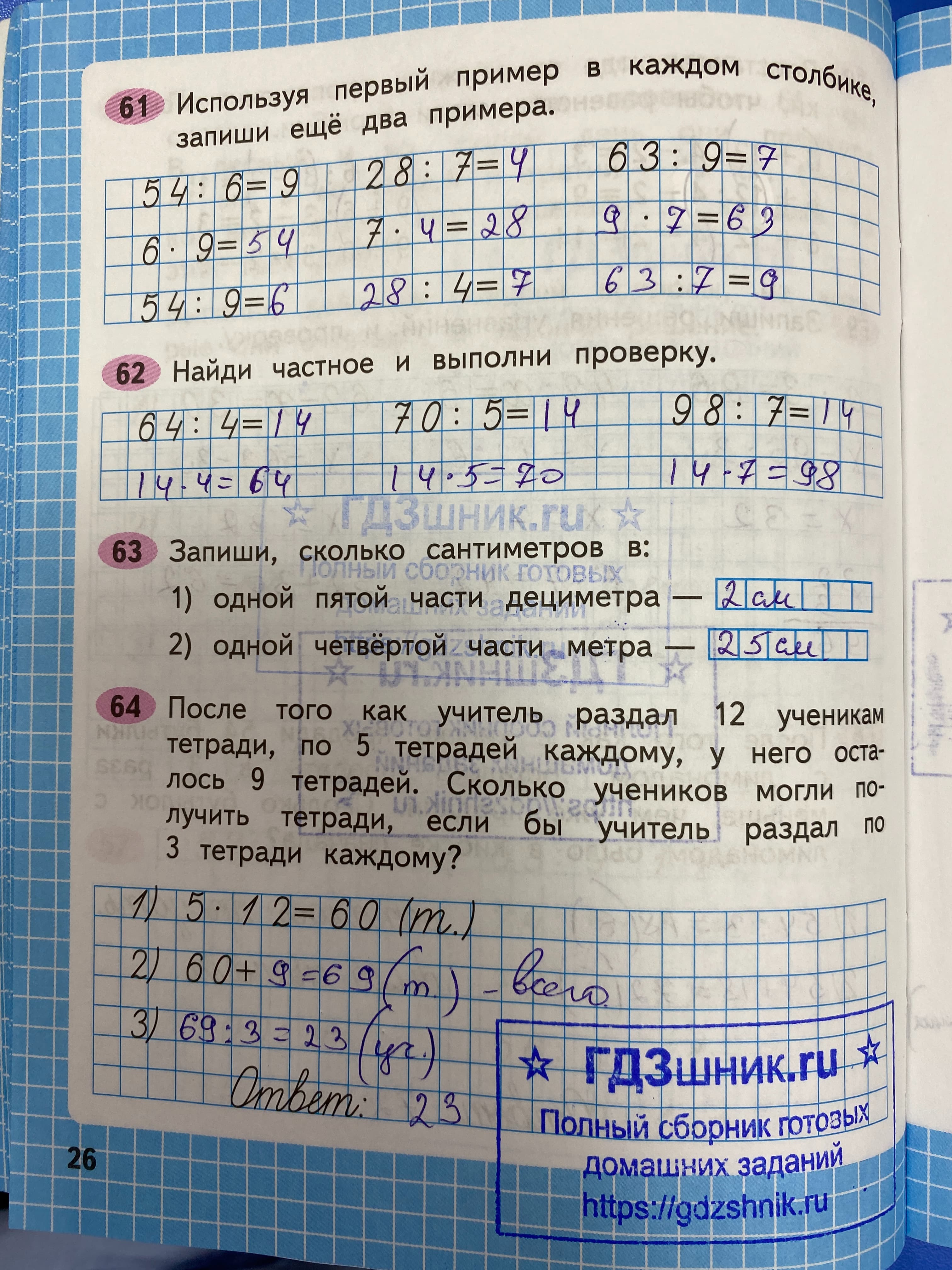 гдз по математике за 3 класс рабочая тетрадь часть:1, 2 Моро М.И., Волкова С.И. Просвещение ФГОС 2023 - Школа России  страница 26  