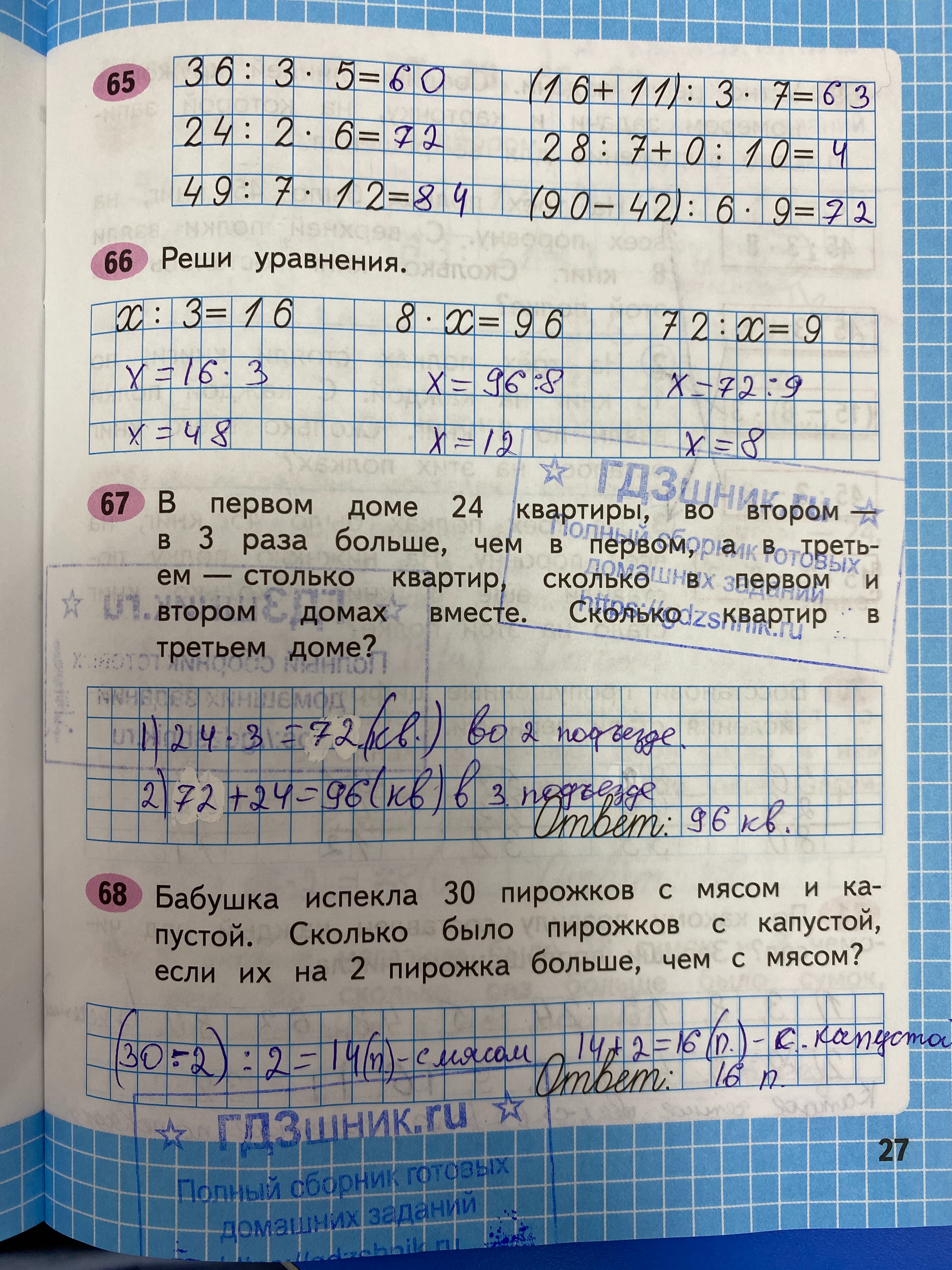 гдз по математике за 3 класс рабочая тетрадь часть:1, 2 Моро М.И., Волкова С.И. Просвещение ФГОС 2023 - Школа России  страница 27  