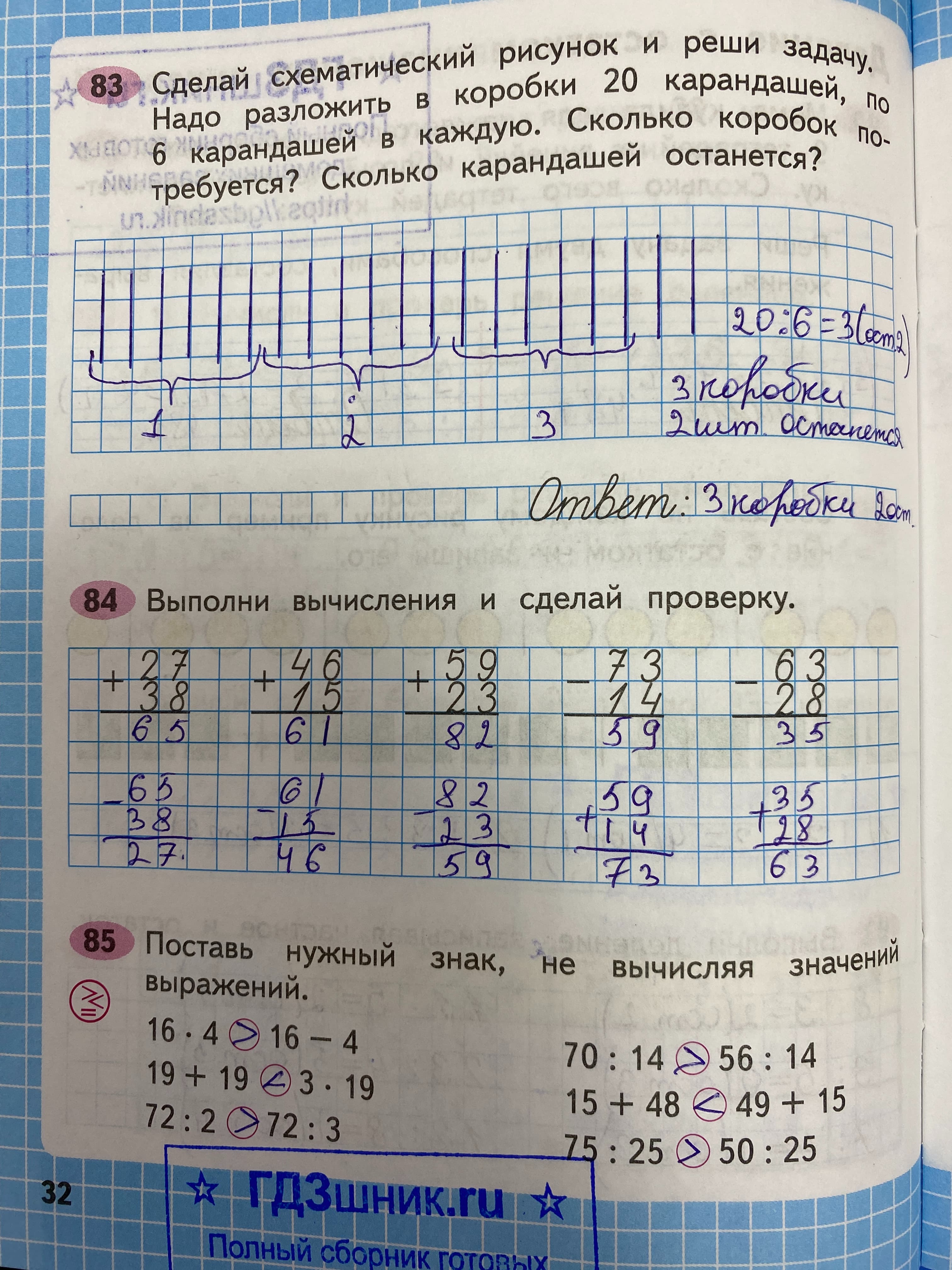 гдз по математике за 3 класс рабочая тетрадь часть:1, 2 Моро М.И., Волкова С.И. Просвещение ФГОС 2023 - Школа России  страница 32  