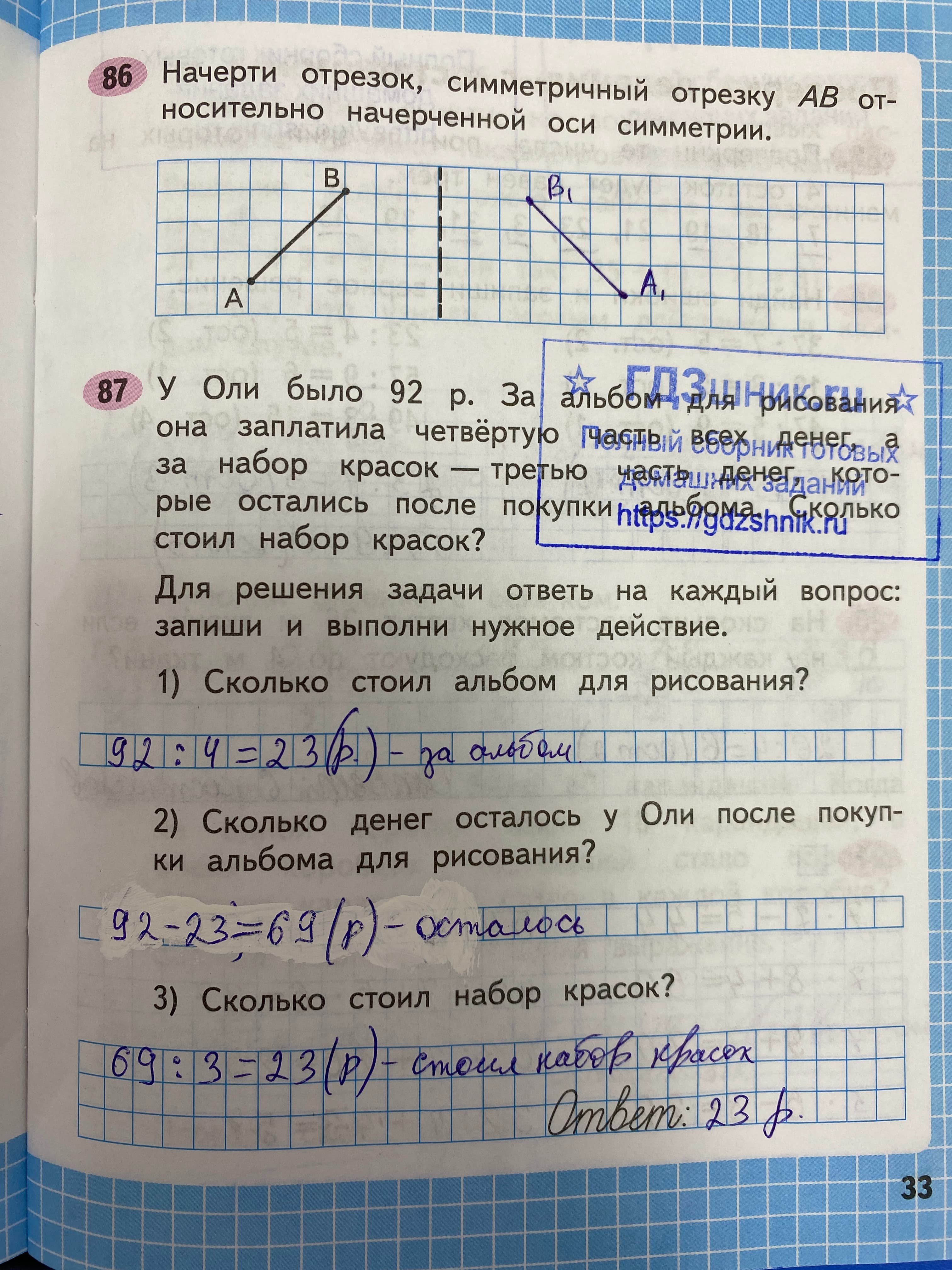 гдз по математике за 3 класс рабочая тетрадь часть:1, 2 Моро М.И., Волкова С.И. Просвещение ФГОС 2023 - Школа России  страница 33  
