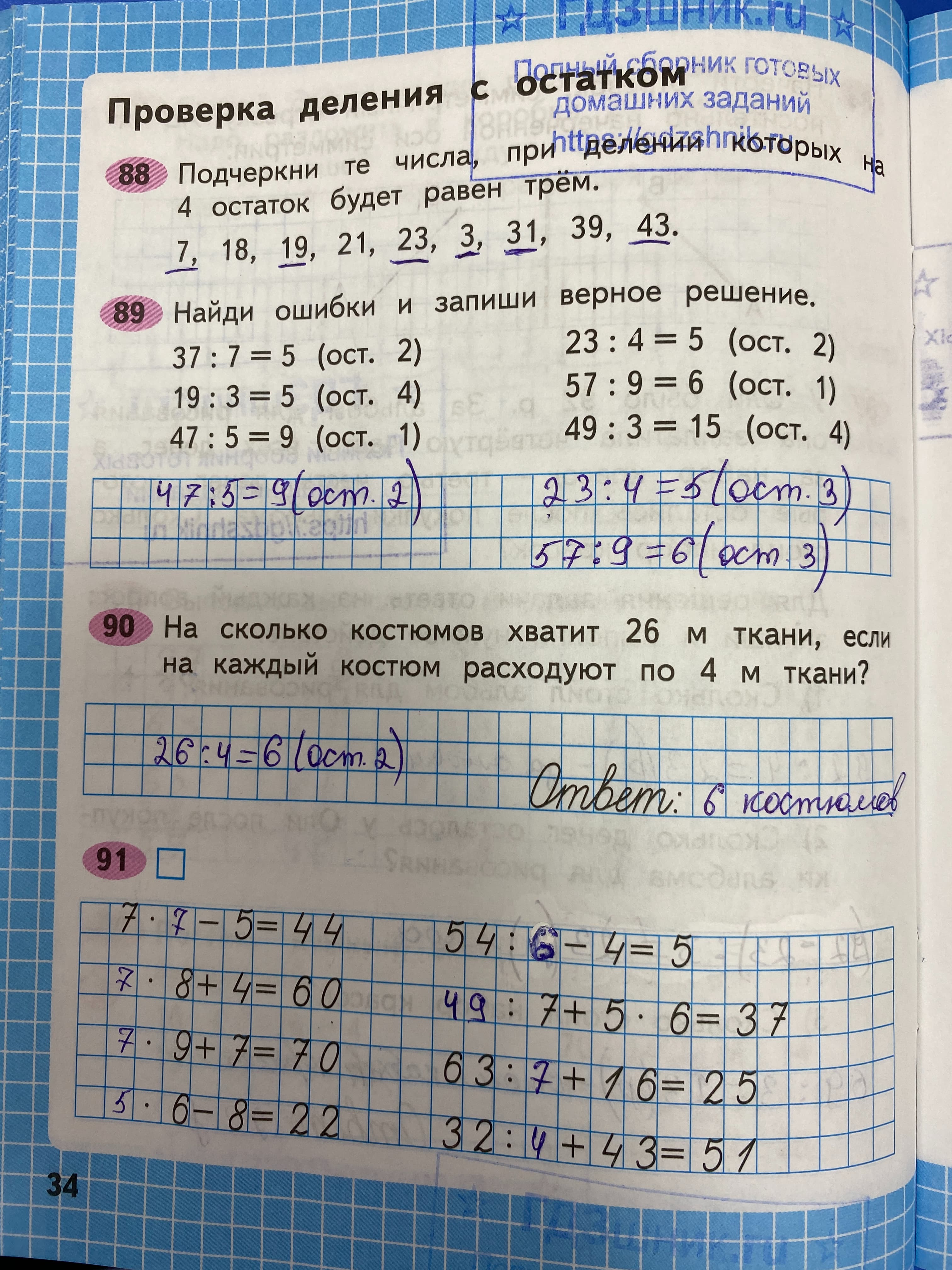 гдз по математике за 3 класс рабочая тетрадь часть:1, 2 Моро М.И., Волкова С.И. Просвещение ФГОС 2023 - Школа России  страница 34  
