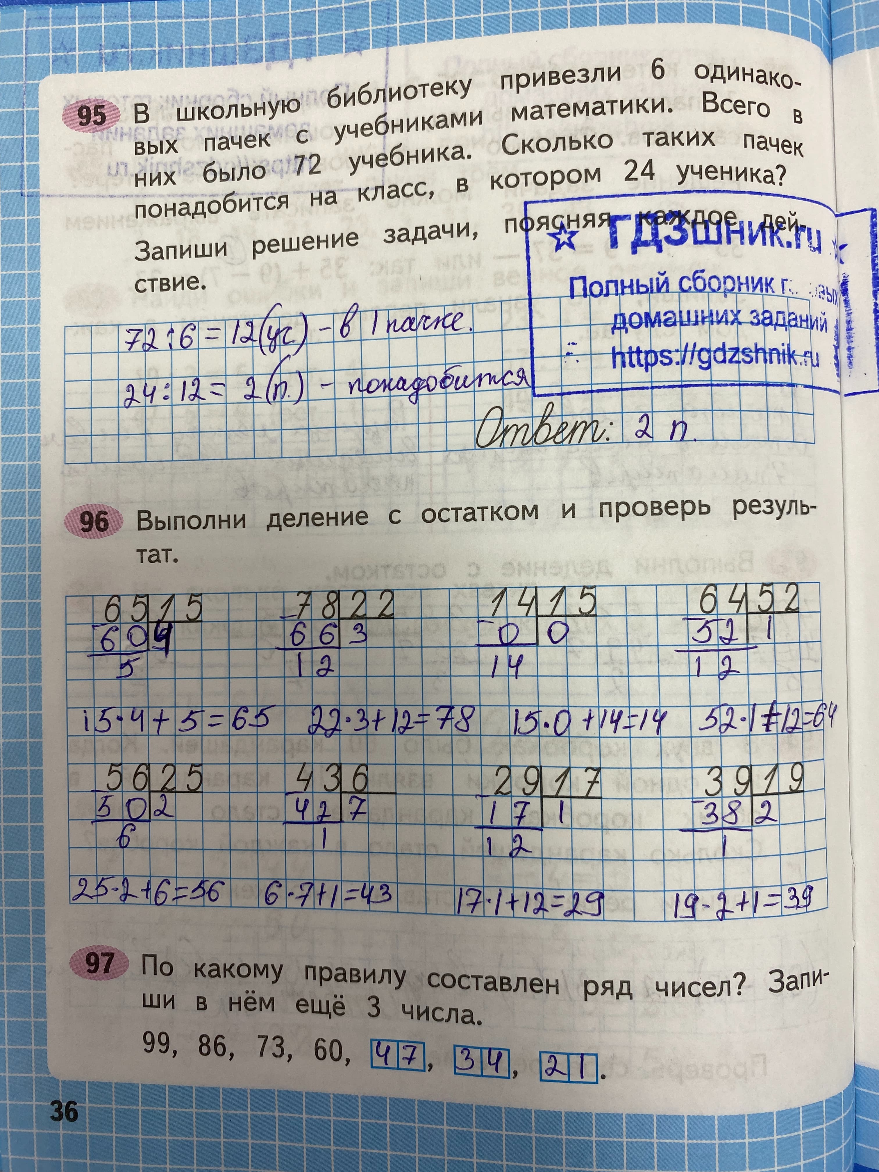 гдз по математике за 3 класс рабочая тетрадь часть:1, 2 Моро М.И., Волкова С.И. Просвещение ФГОС 2023 - Школа России  страница 36  