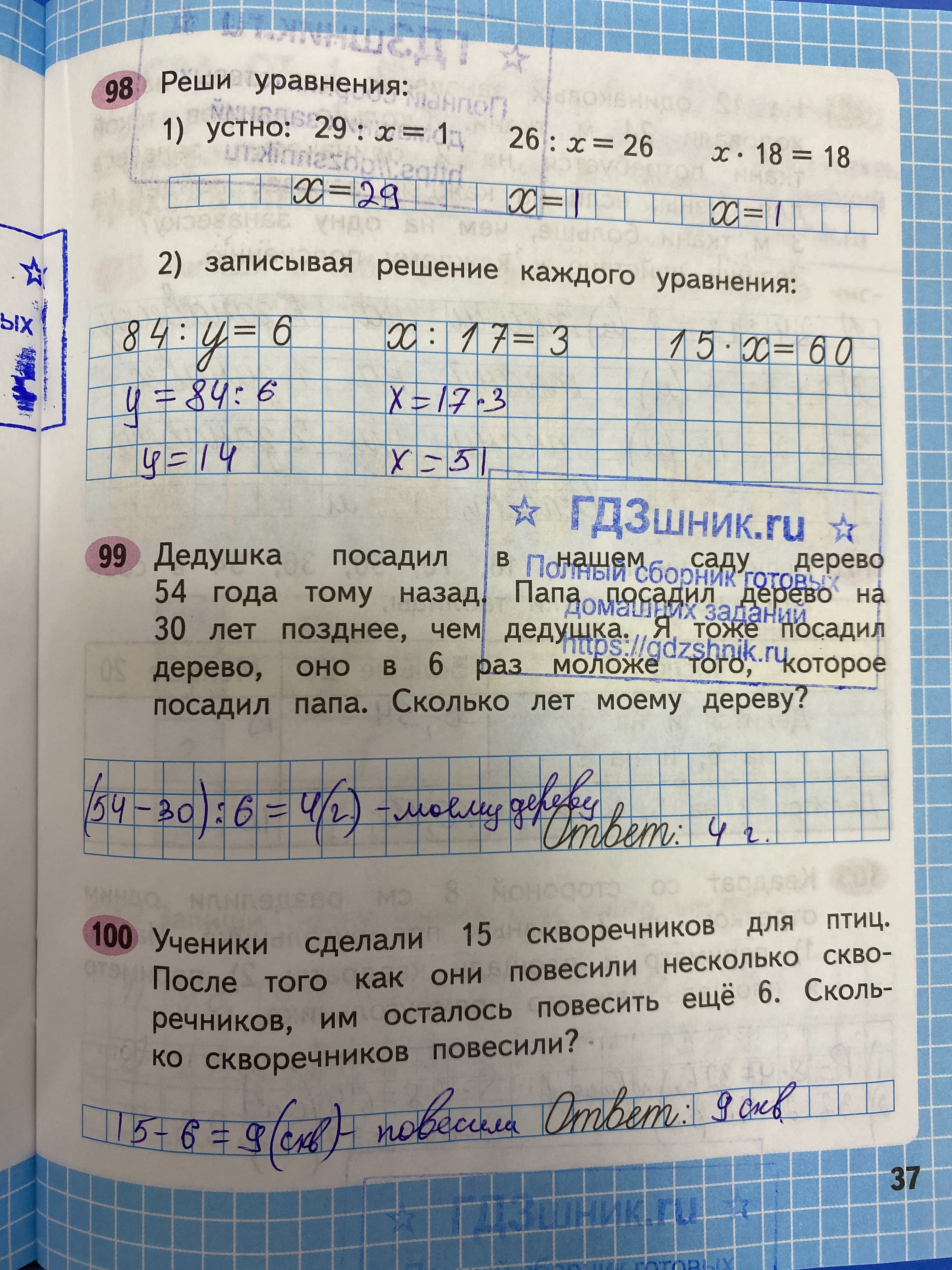 гдз по математике за 3 класс рабочая тетрадь часть:1, 2 Моро М.И., Волкова С.И. Просвещение ФГОС 2023 - Школа России  страница 37  