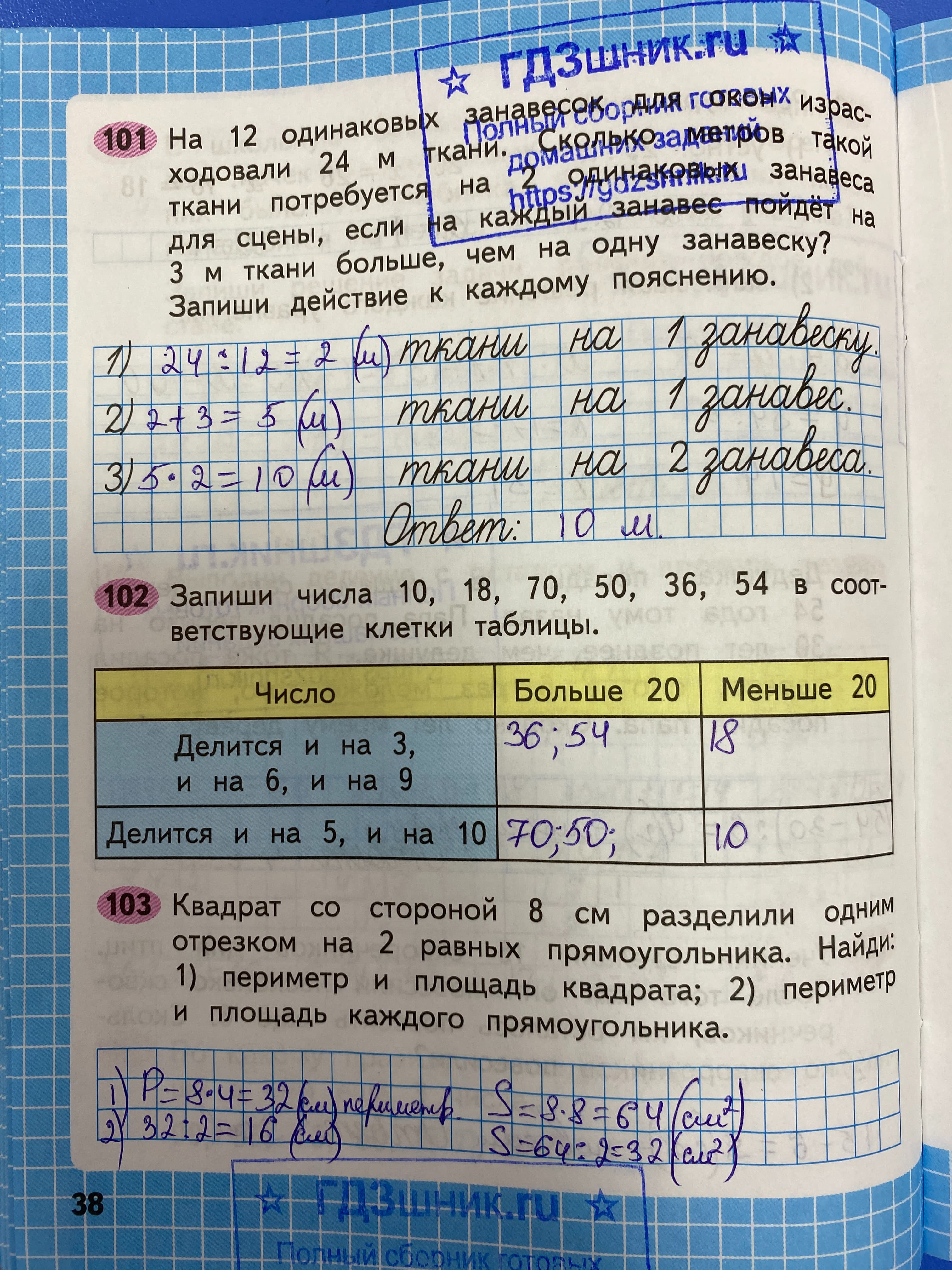 гдз по математике за 3 класс рабочая тетрадь часть:1, 2 Моро М.И., Волкова С.И. Просвещение ФГОС 2023 - Школа России  страница 38  