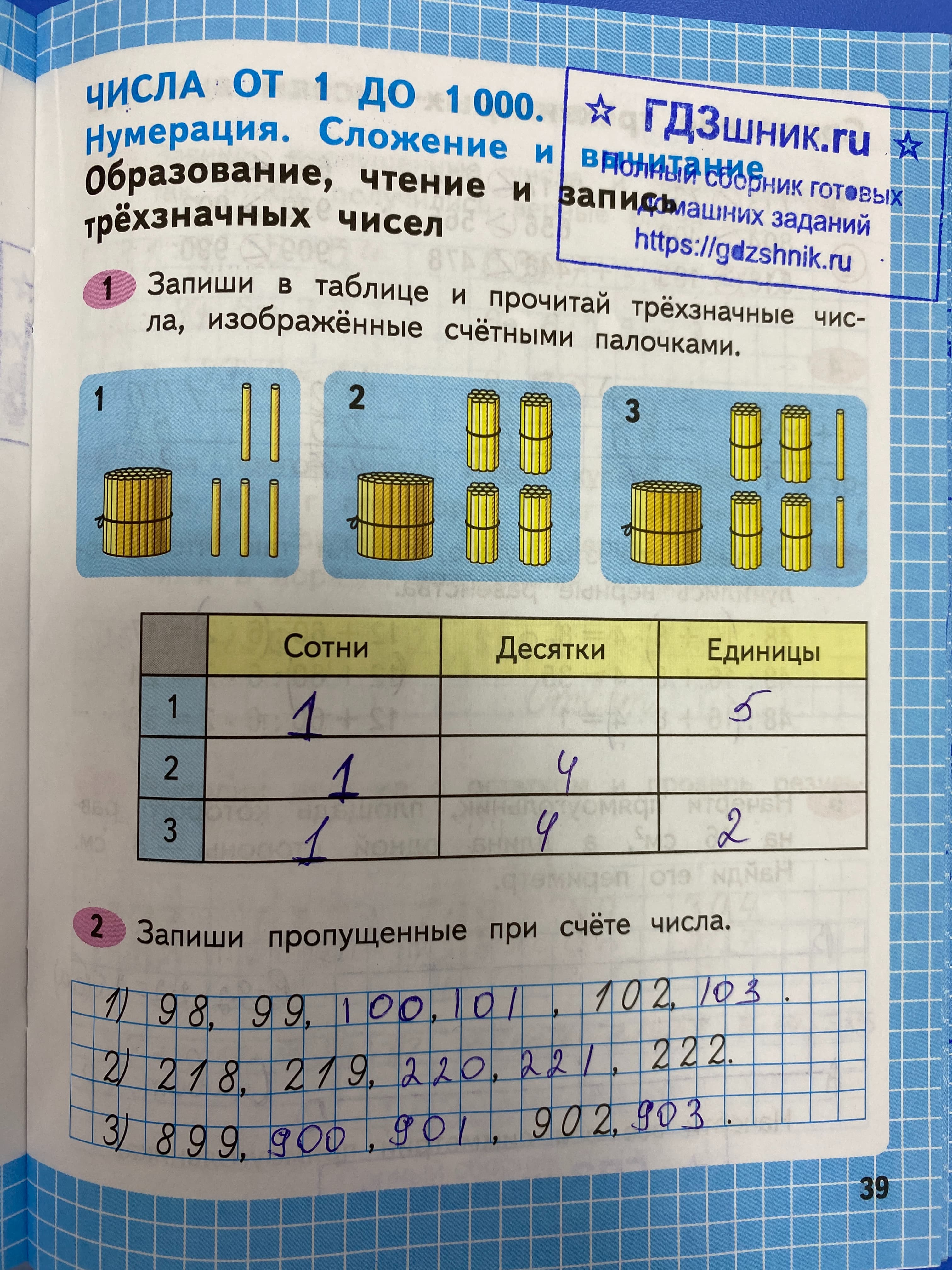 гдз по математике за 3 класс рабочая тетрадь часть:1, 2 Моро М.И., Волкова С.И. Просвещение ФГОС 2023 - Школа России  страница 39  
