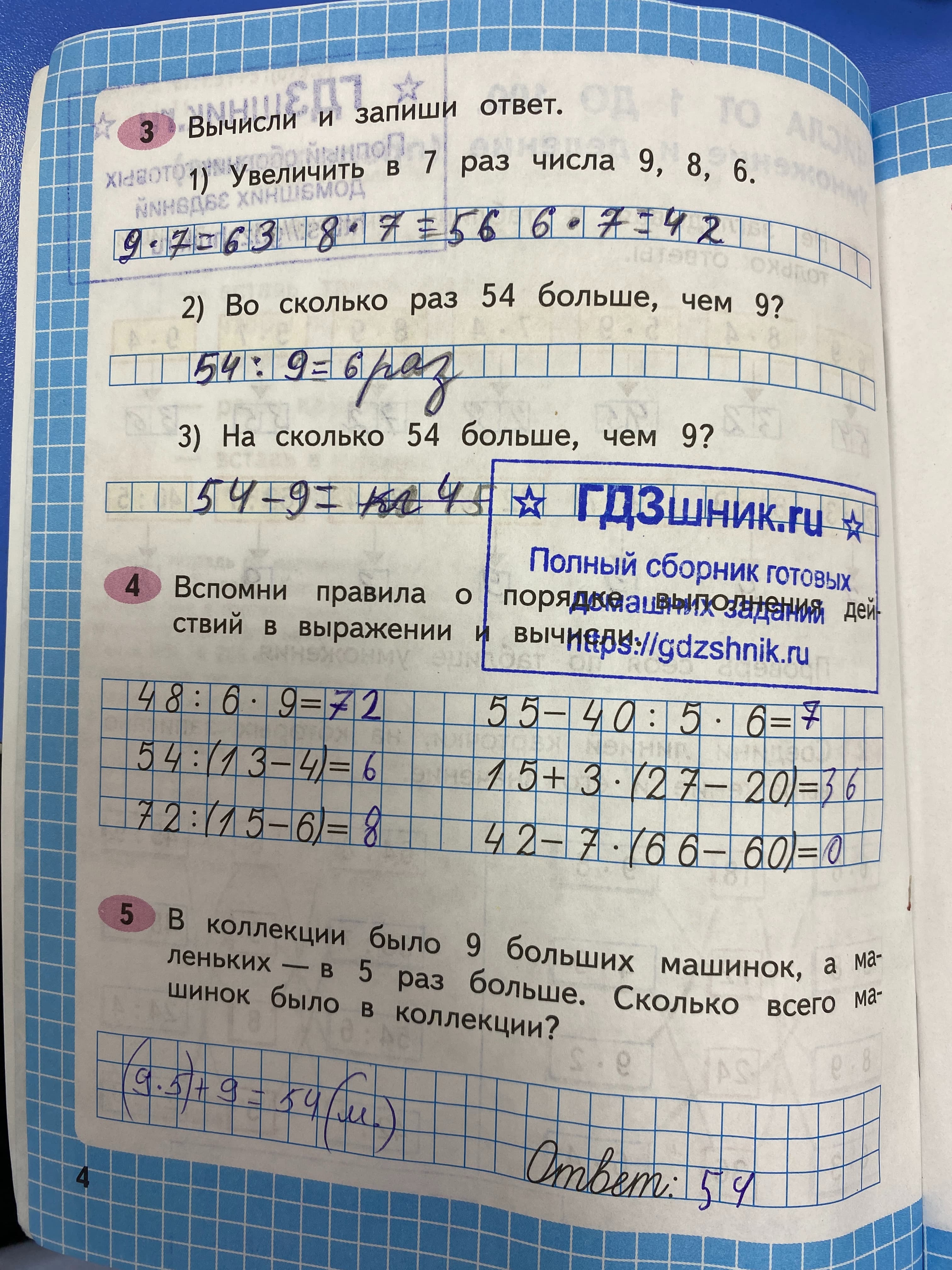 гдз по математике за 3 класс рабочая тетрадь часть:1, 2 Моро М.И., Волкова С.И. Просвещение ФГОС 2023 - Школа России  страница 4  