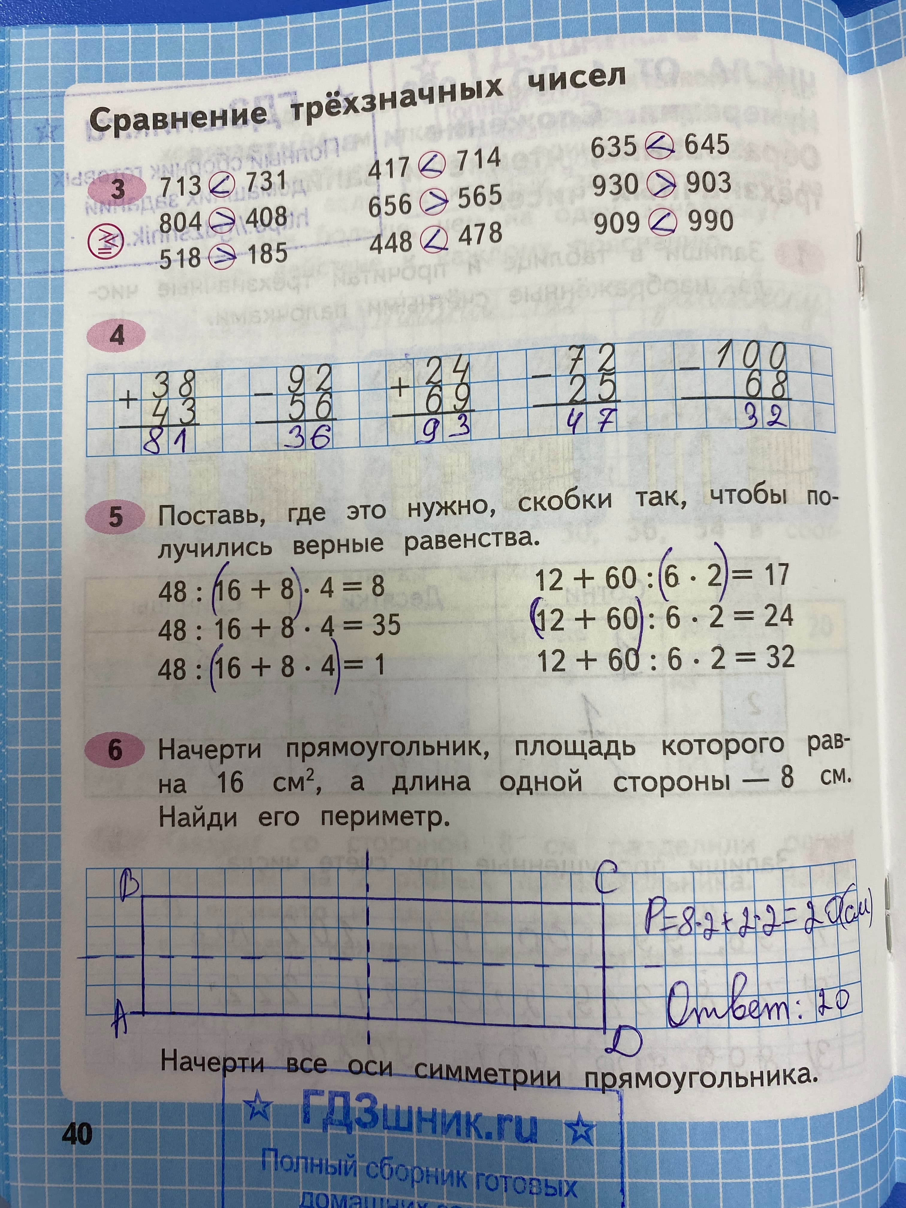 гдз по математике за 3 класс рабочая тетрадь часть:1, 2 Моро М.И., Волкова С.И. Просвещение ФГОС 2023 - Школа России  страница 40  