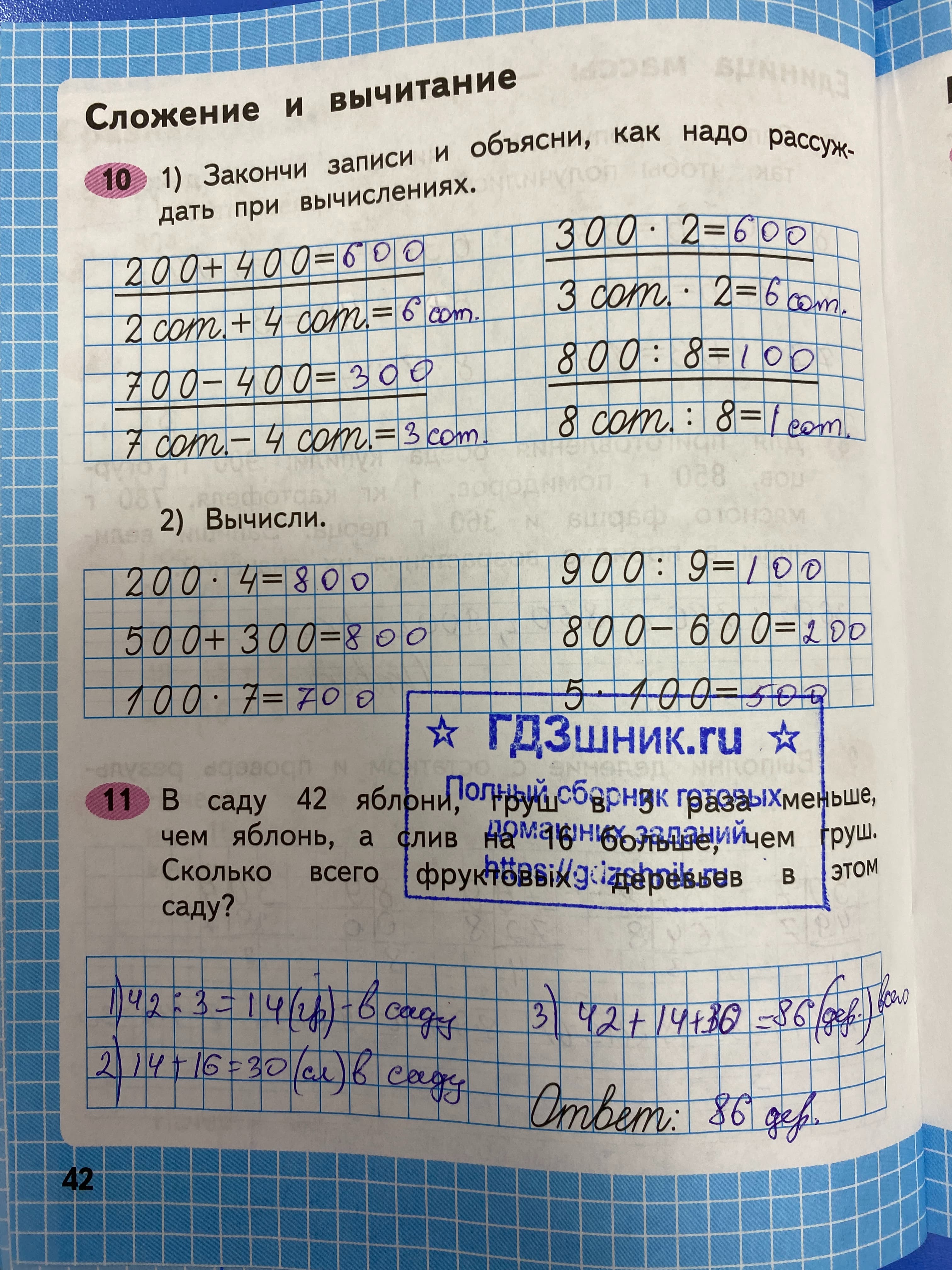 гдз по математике за 3 класс рабочая тетрадь часть:1, 2 Моро М.И., Волкова С.И. Просвещение ФГОС 2023 - Школа России  страница 42  