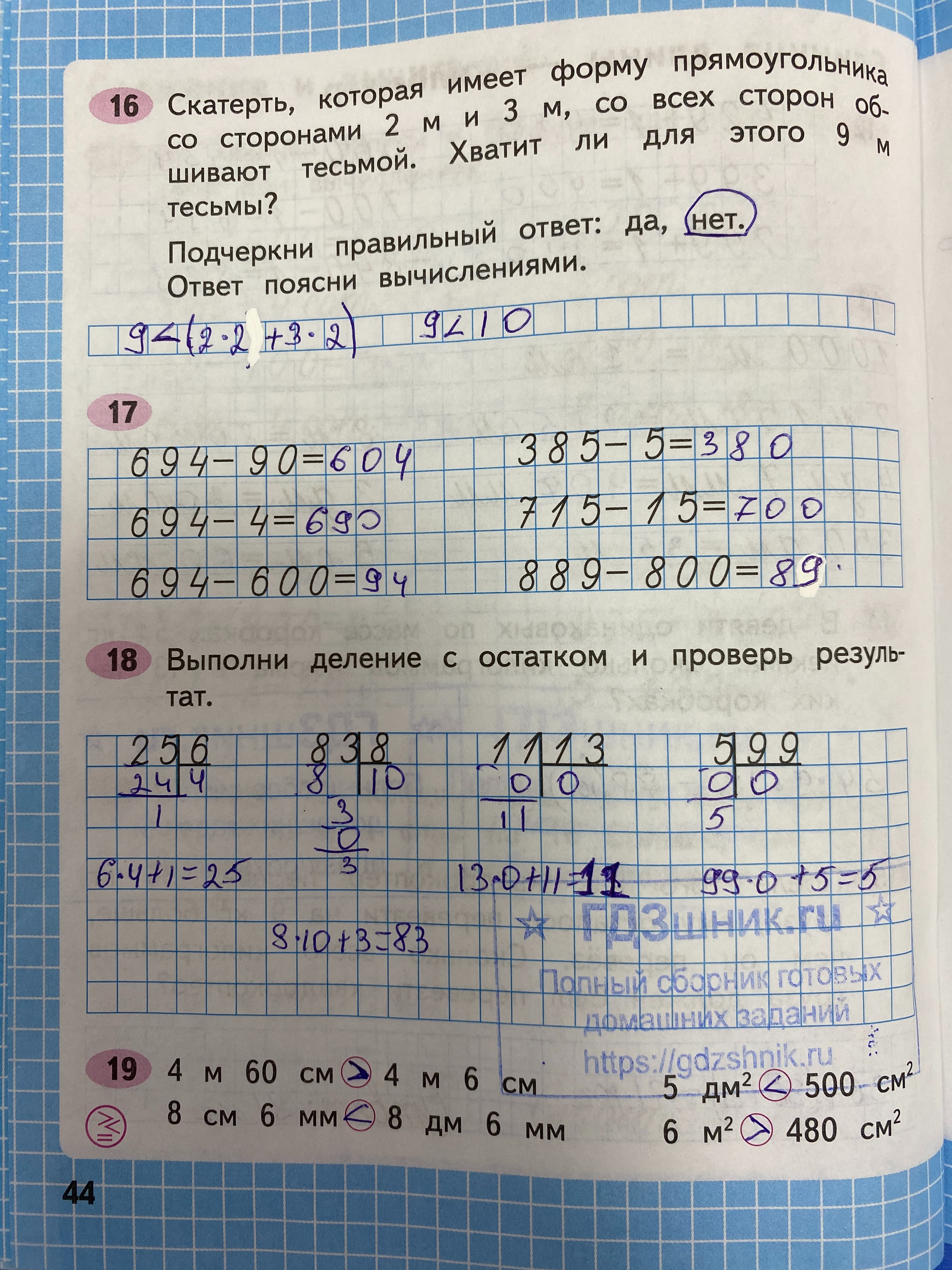 гдз по математике за 3 класс рабочая тетрадь часть:1, 2 Моро М.И., Волкова С.И. Просвещение ФГОС 2023 - Школа России  страница 44  