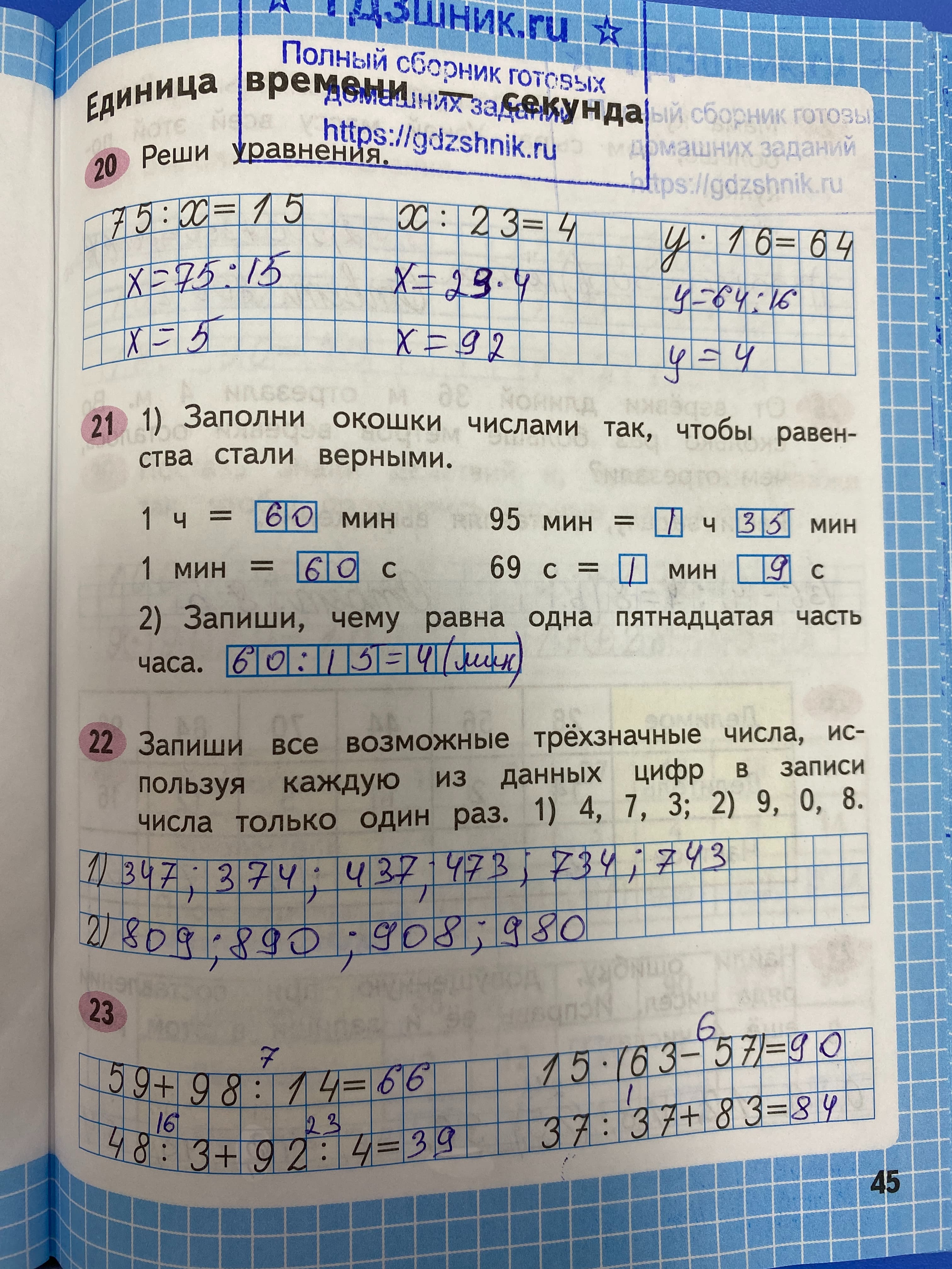 гдз по математике за 3 класс рабочая тетрадь часть:1, 2 Моро М.И., Волкова С.И. Просвещение ФГОС 2023 - Школа России  страница 45  