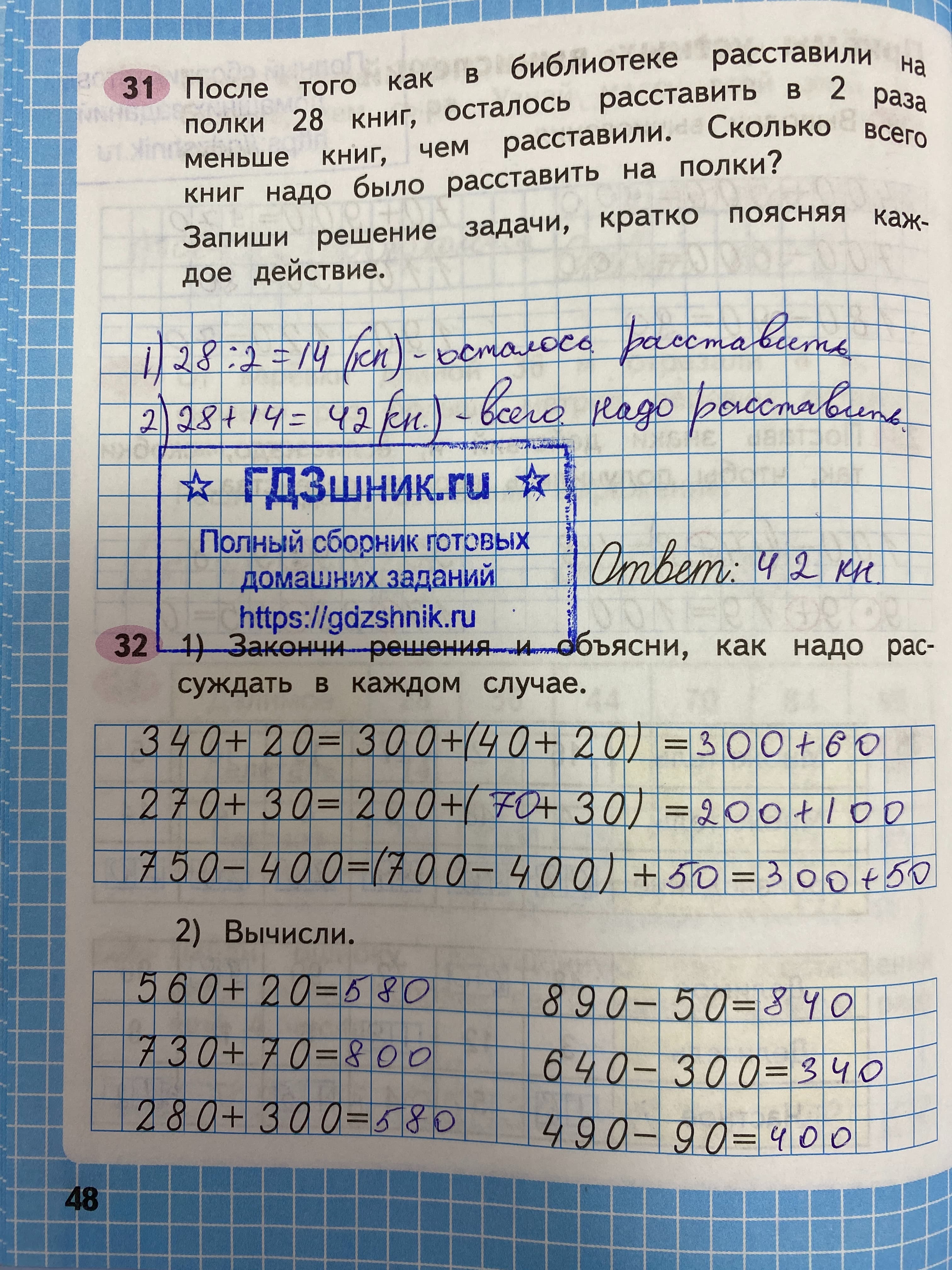 гдз по математике за 3 класс рабочая тетрадь часть:1, 2 Моро М.И., Волкова С.И. Просвещение ФГОС 2023 - Школа России  страница 48  