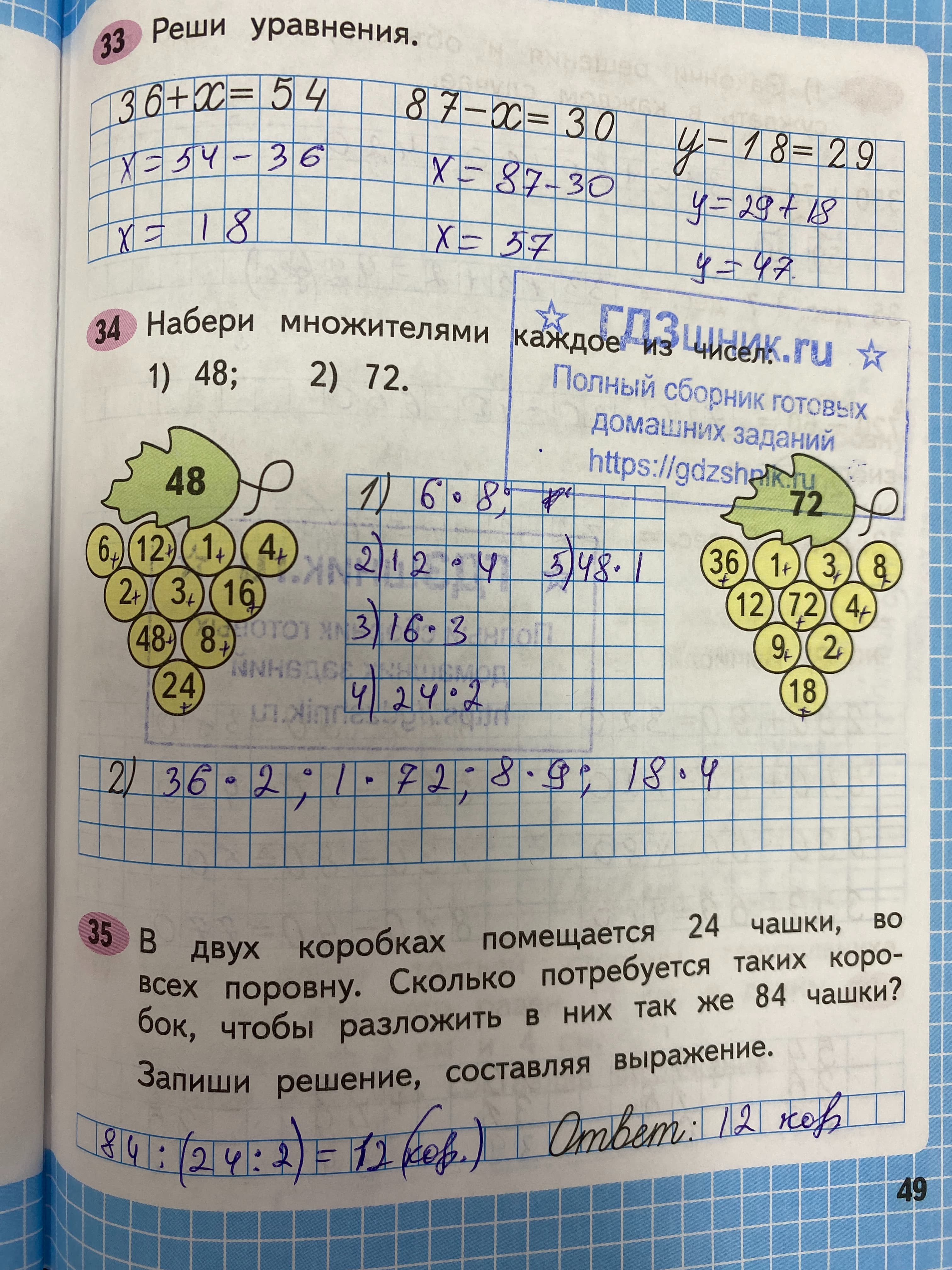 гдз по математике за 3 класс рабочая тетрадь часть:1, 2 Моро М.И., Волкова С.И. Просвещение ФГОС 2023 - Школа России  страница 49  