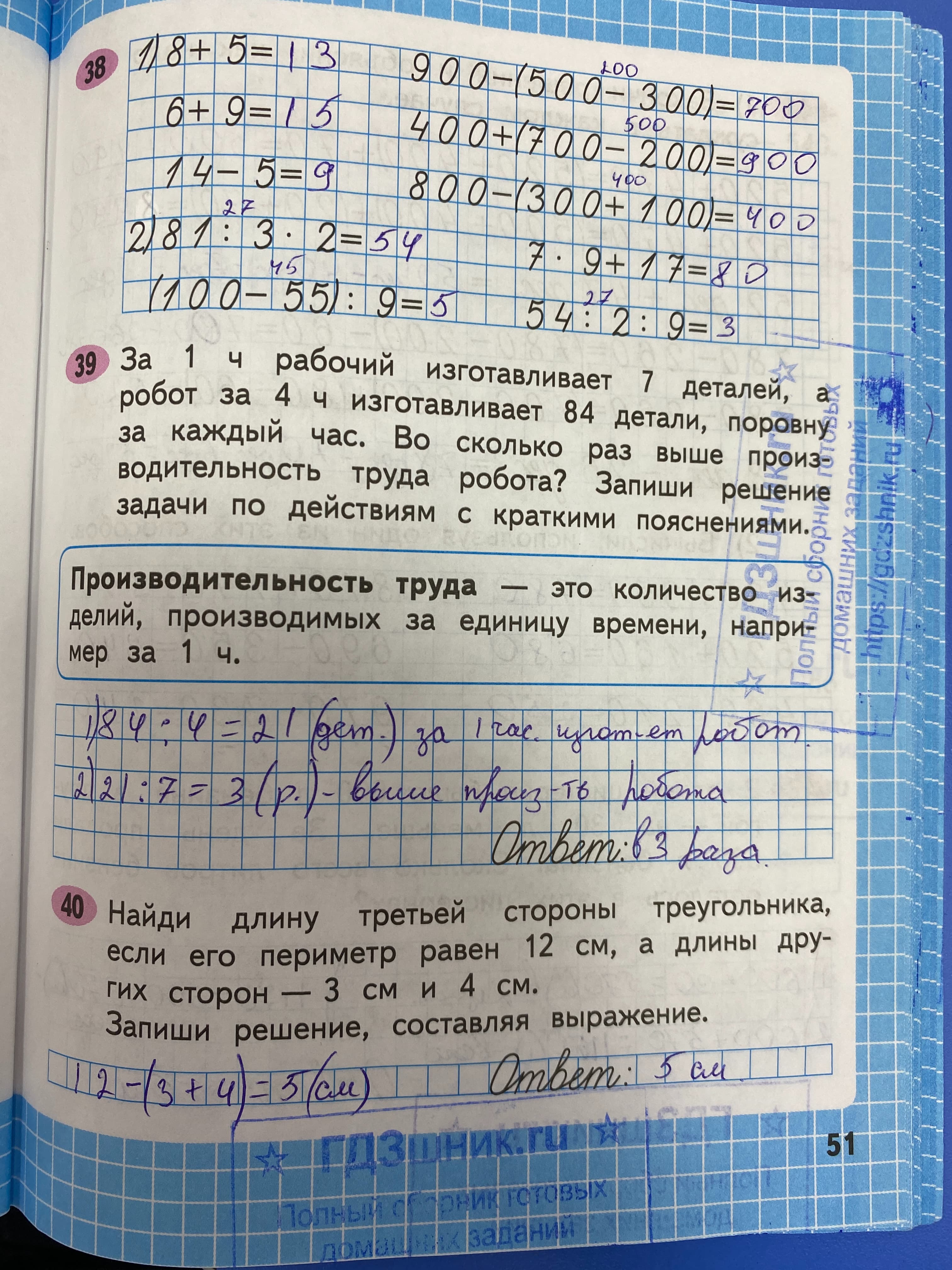 гдз по математике за 3 класс рабочая тетрадь часть:1, 2 Моро М.И., Волкова С.И. Просвещение ФГОС 2023 - Школа России  страница 51  