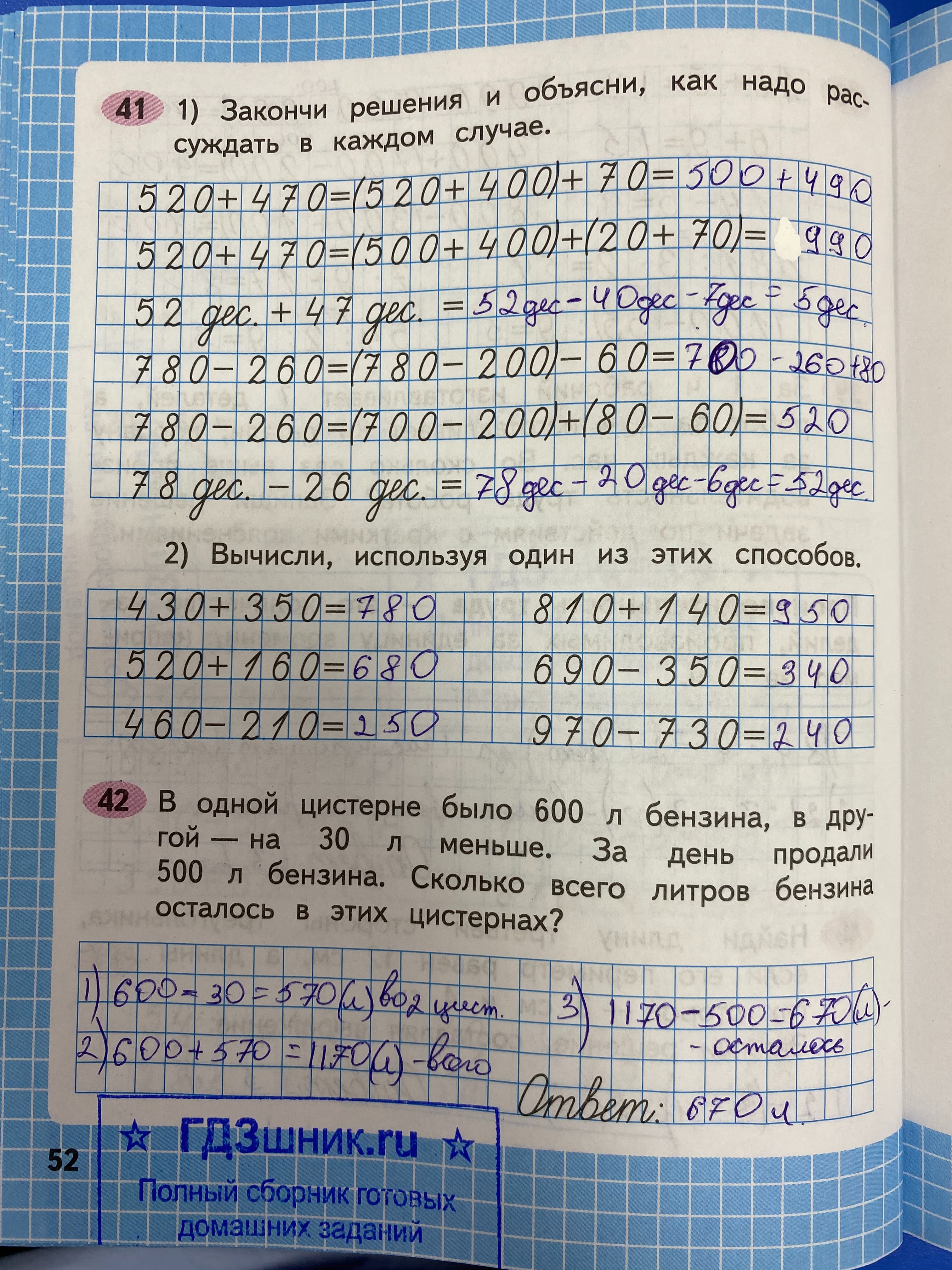 гдз по математике за 3 класс рабочая тетрадь часть:1, 2 Моро М.И., Волкова С.И. Просвещение ФГОС 2023 - Школа России  страница 52  