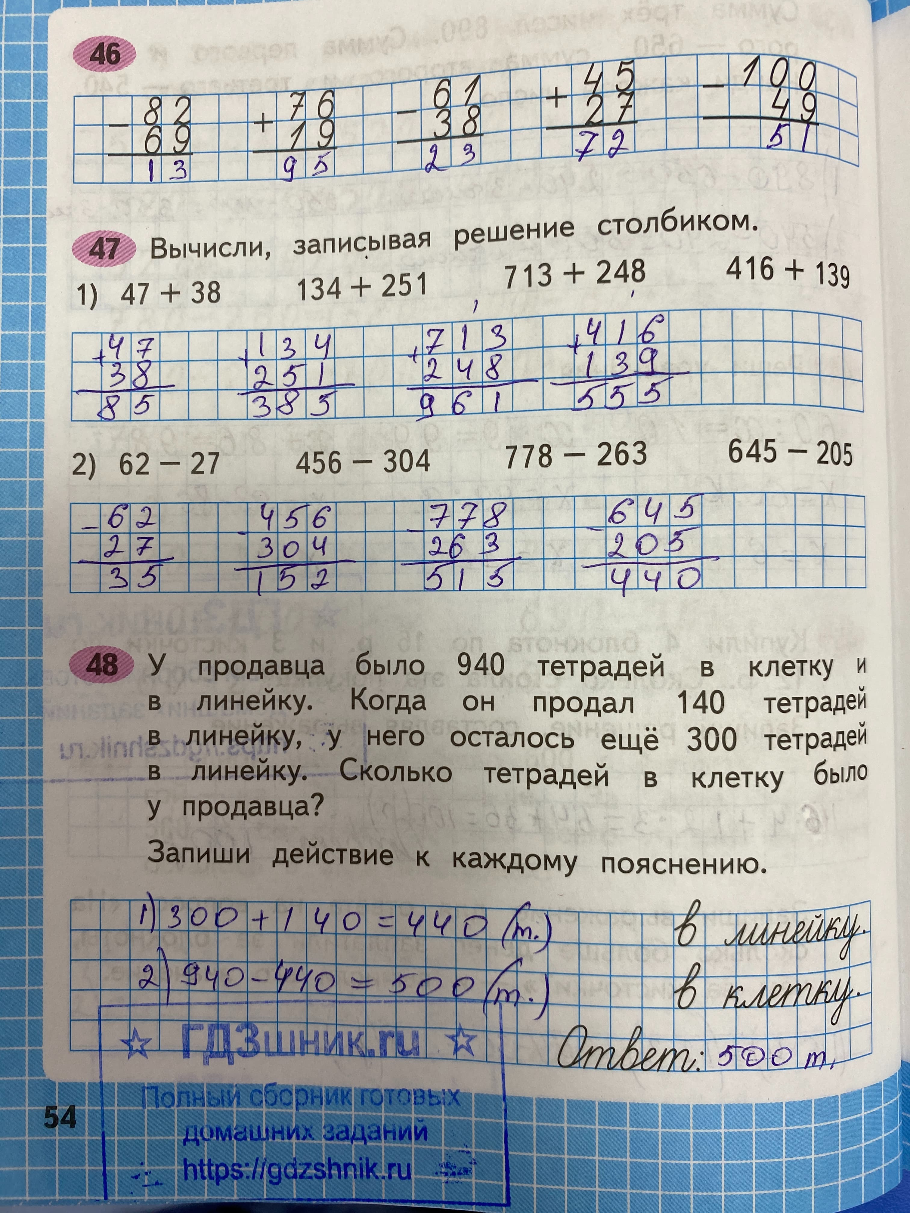 гдз по математике за 3 класс рабочая тетрадь часть:1, 2 Моро М.И., Волкова С.И. Просвещение ФГОС 2023 - Школа России  страница 54  