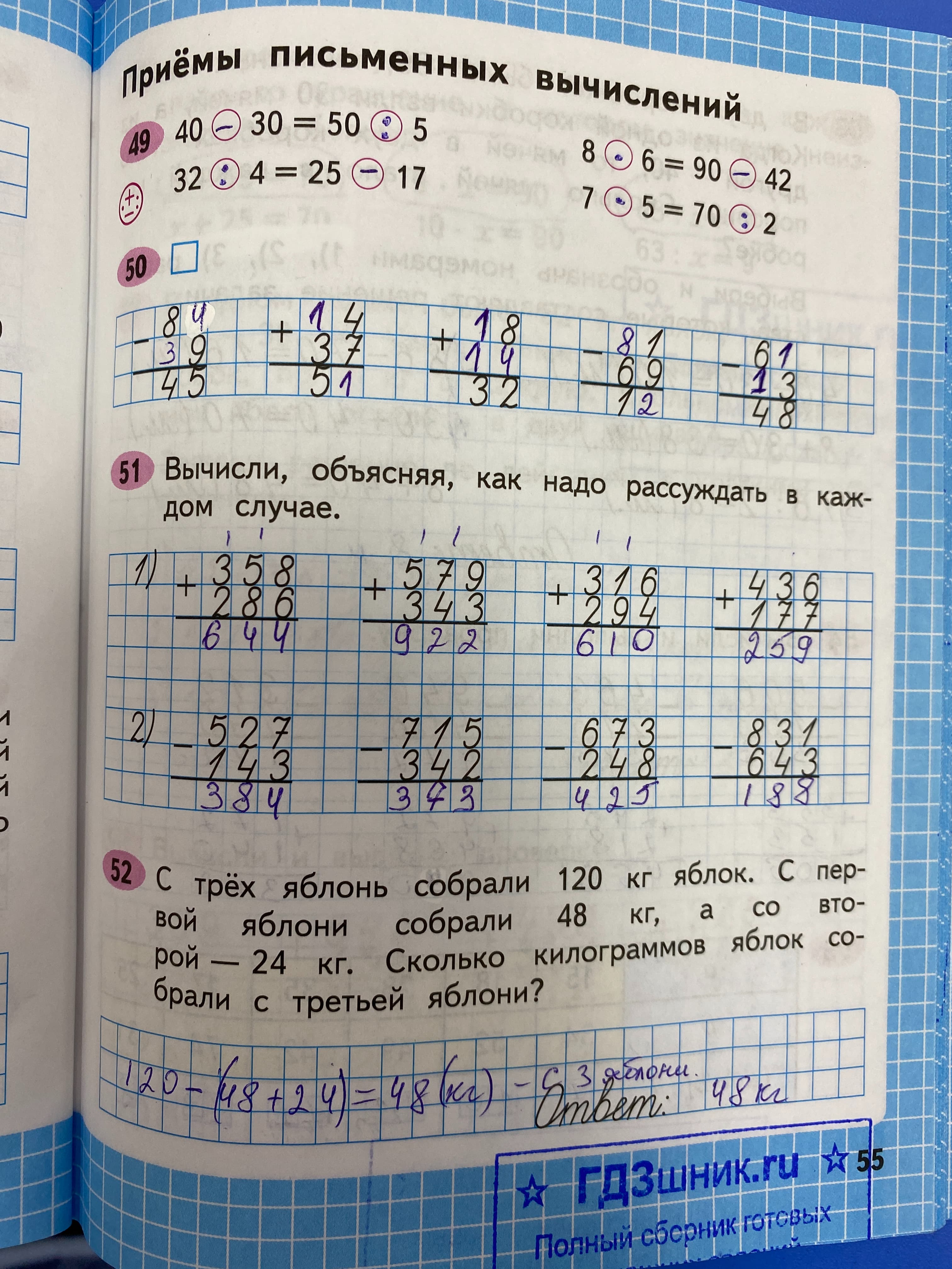 гдз по математике за 3 класс рабочая тетрадь часть:1, 2 Моро М.И., Волкова С.И. Просвещение ФГОС 2023 - Школа России  страница 55  