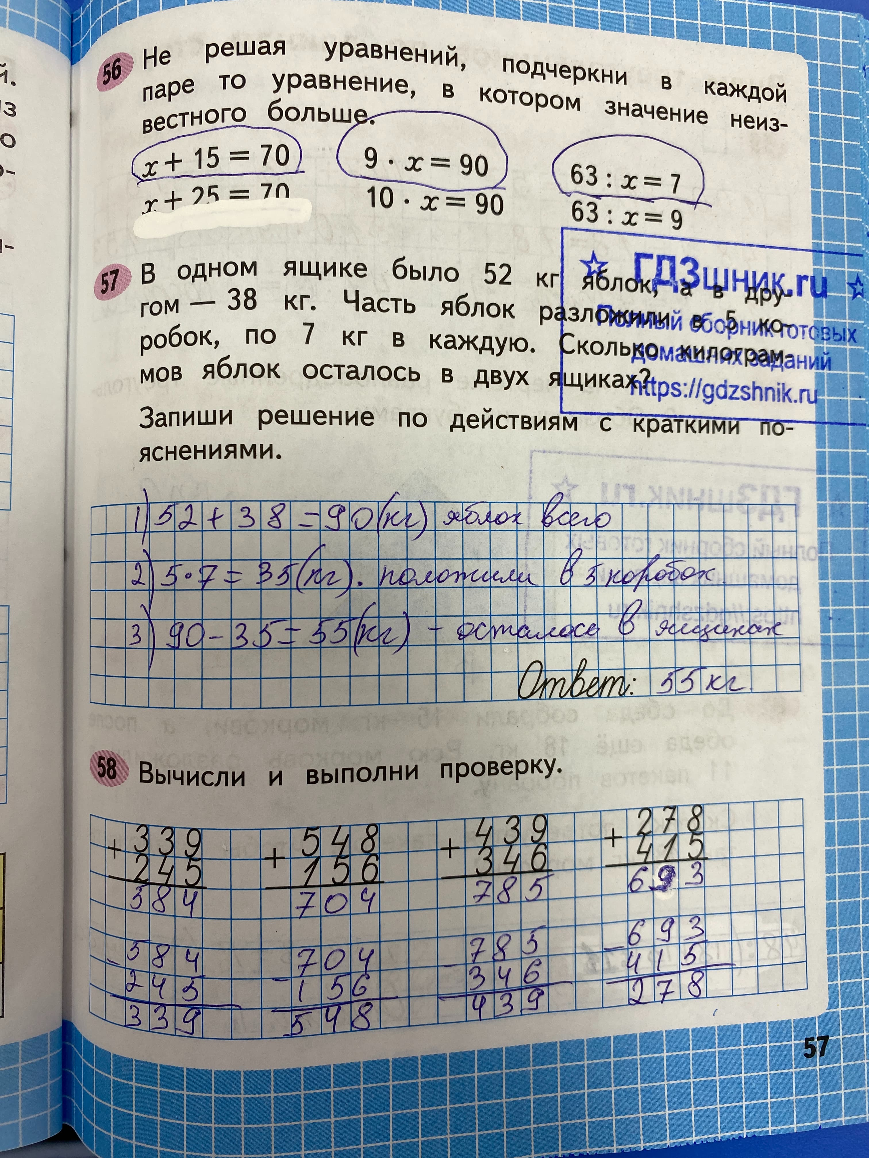 гдз по математике за 3 класс рабочая тетрадь часть:1, 2 Моро М.И., Волкова С.И. Просвещение ФГОС 2023 - Школа России  страница 57  