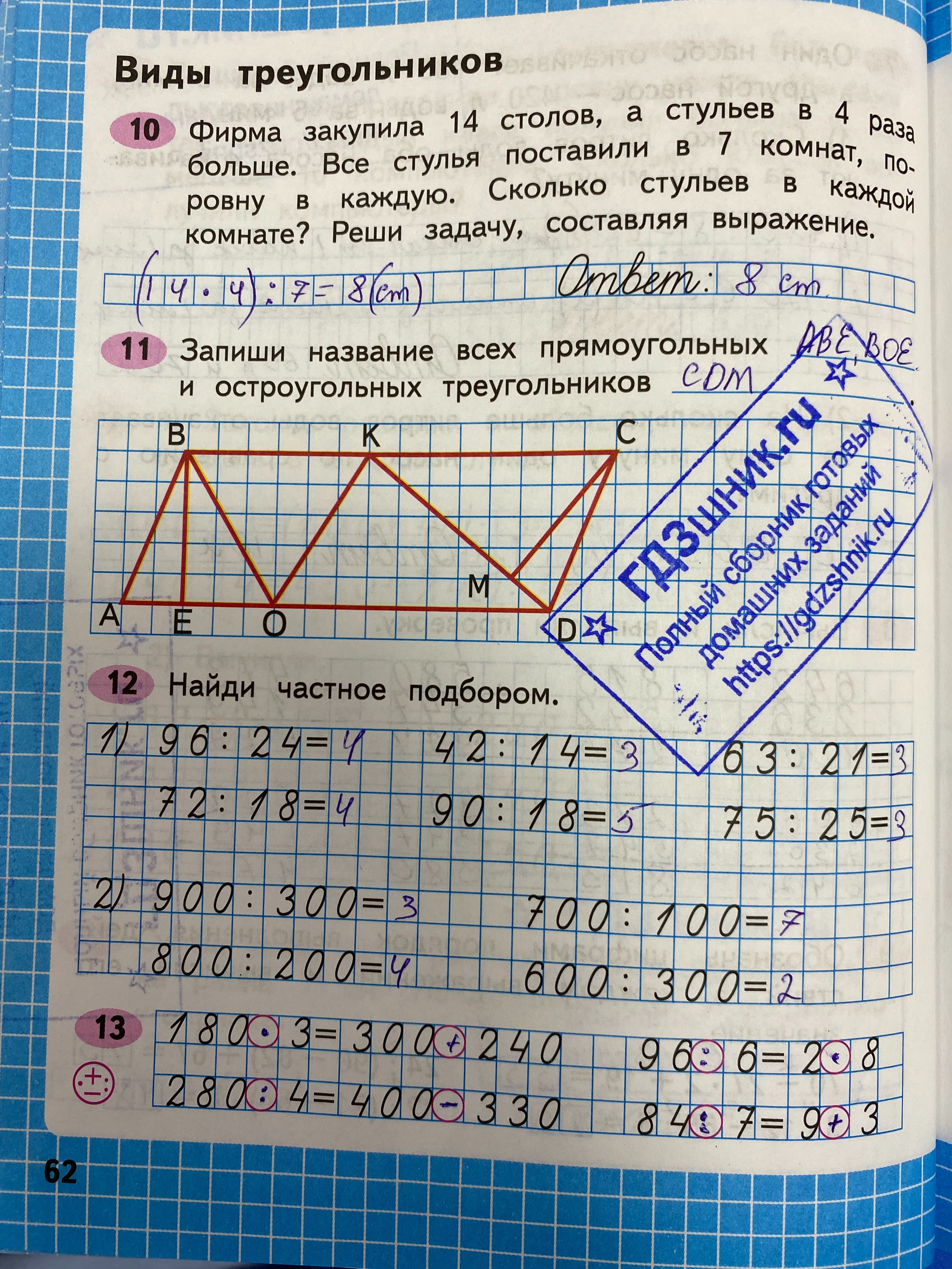 гдз по математике за 3 класс рабочая тетрадь часть:1, 2 Моро М.И., Волкова С.И. Просвещение ФГОС 2023 - Школа России  страница 62  