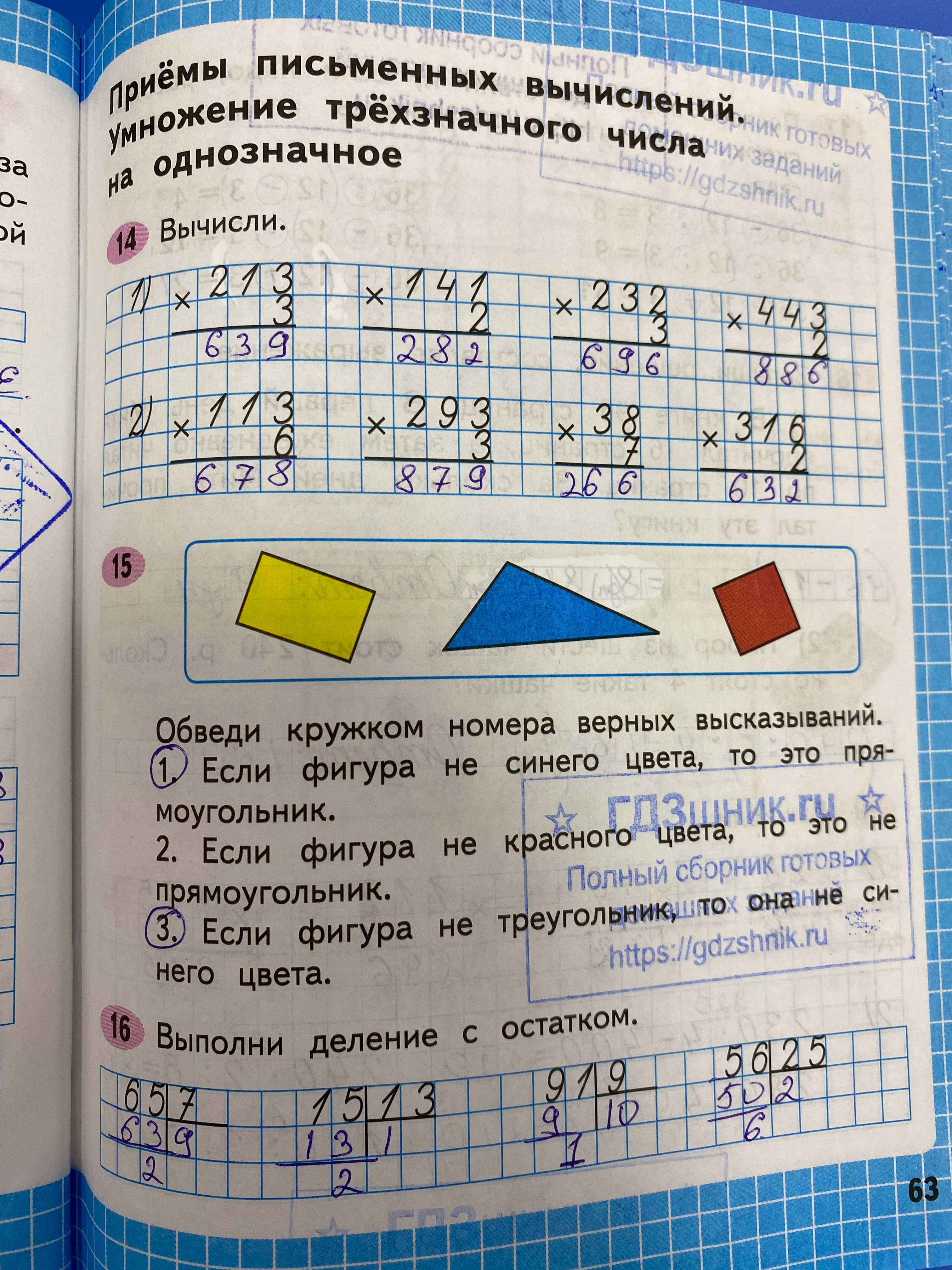 гдз по математике за 3 класс рабочая тетрадь часть:1, 2 Моро М.И., Волкова С.И. Просвещение ФГОС 2023 - Школа России  страница 63  