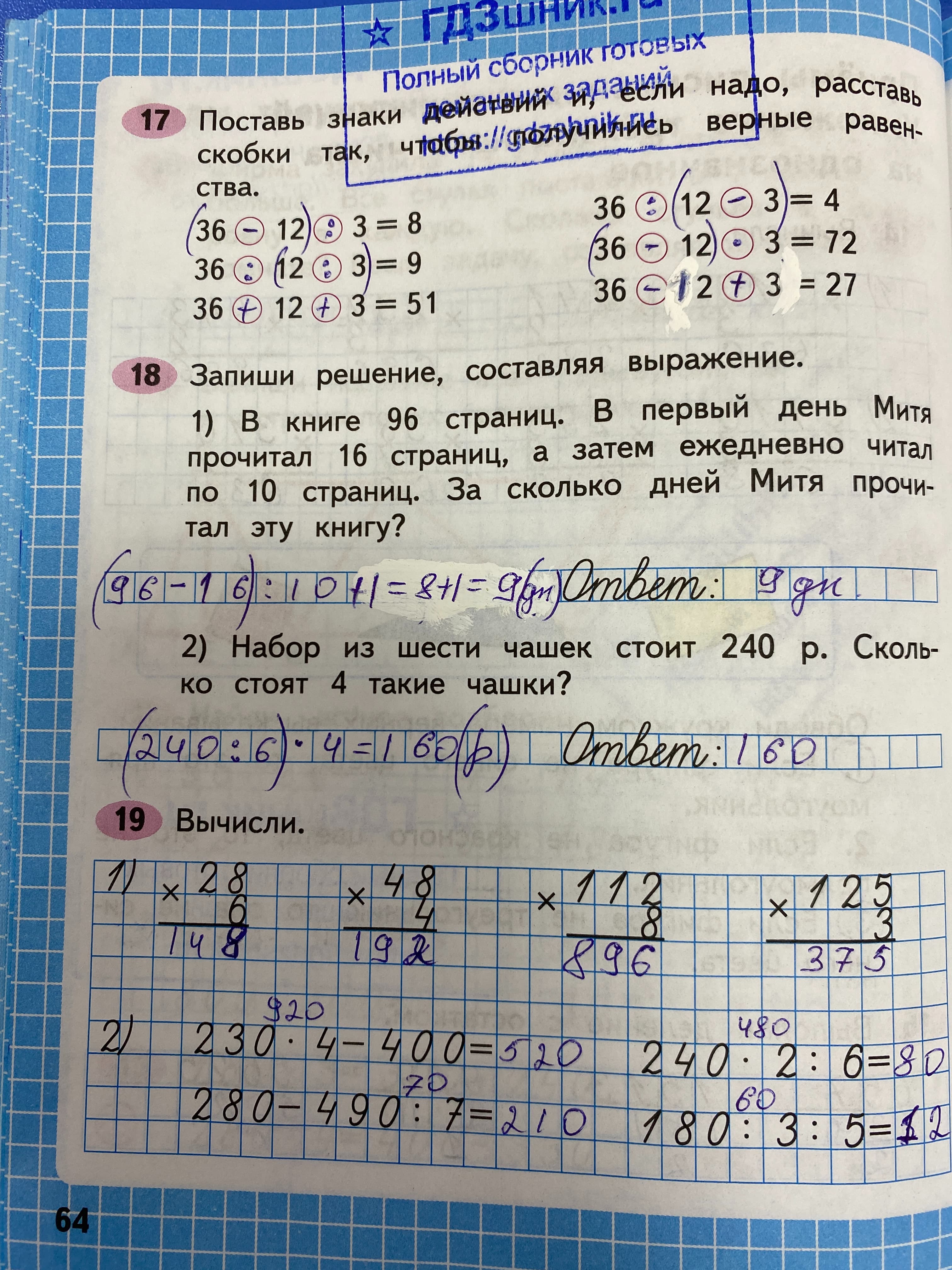 гдз по математике за 3 класс рабочая тетрадь часть:1, 2 Моро М.И., Волкова С.И. Просвещение ФГОС 2023 - Школа России  страница 64  