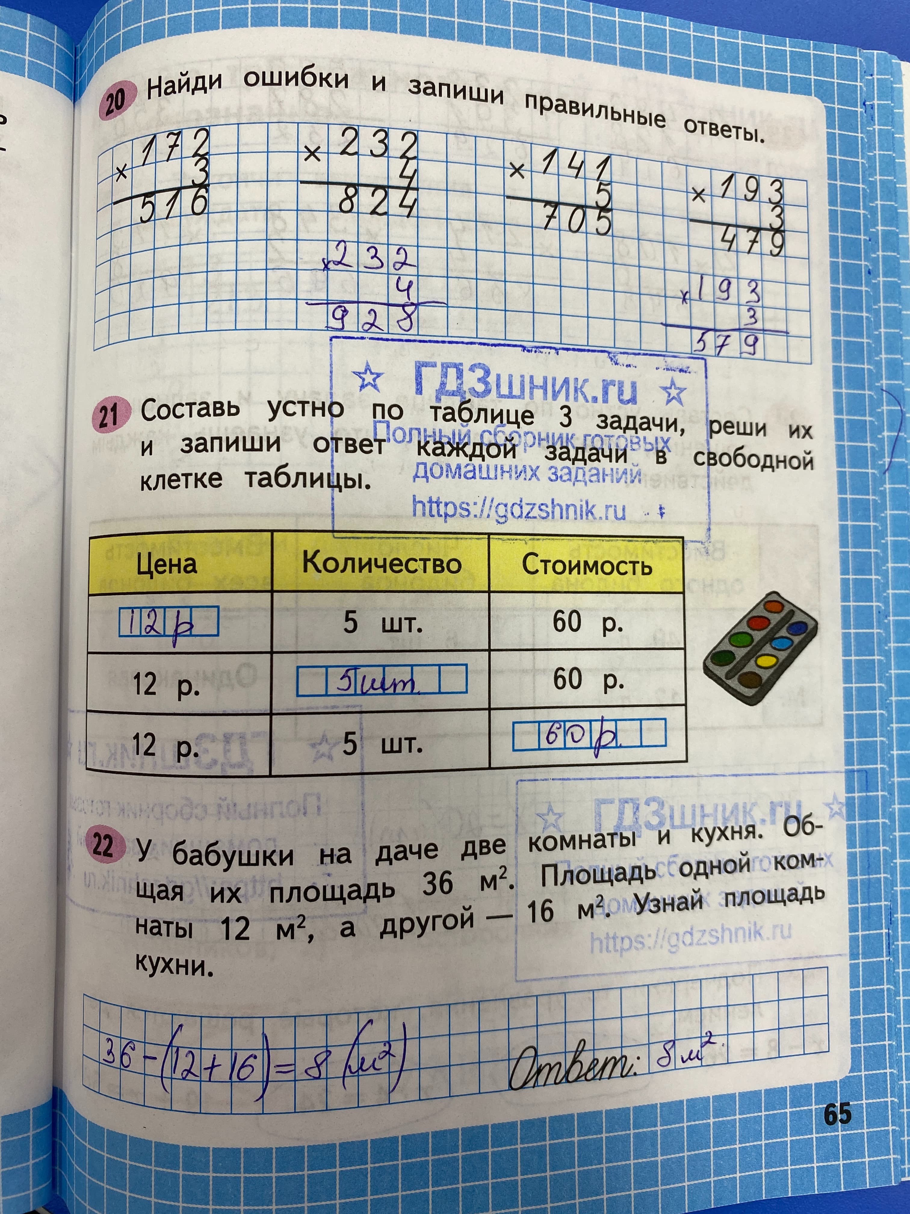 гдз по математике за 3 класс рабочая тетрадь часть:1, 2 Моро М.И., Волкова С.И. Просвещение ФГОС 2023 - Школа России  страница 65  