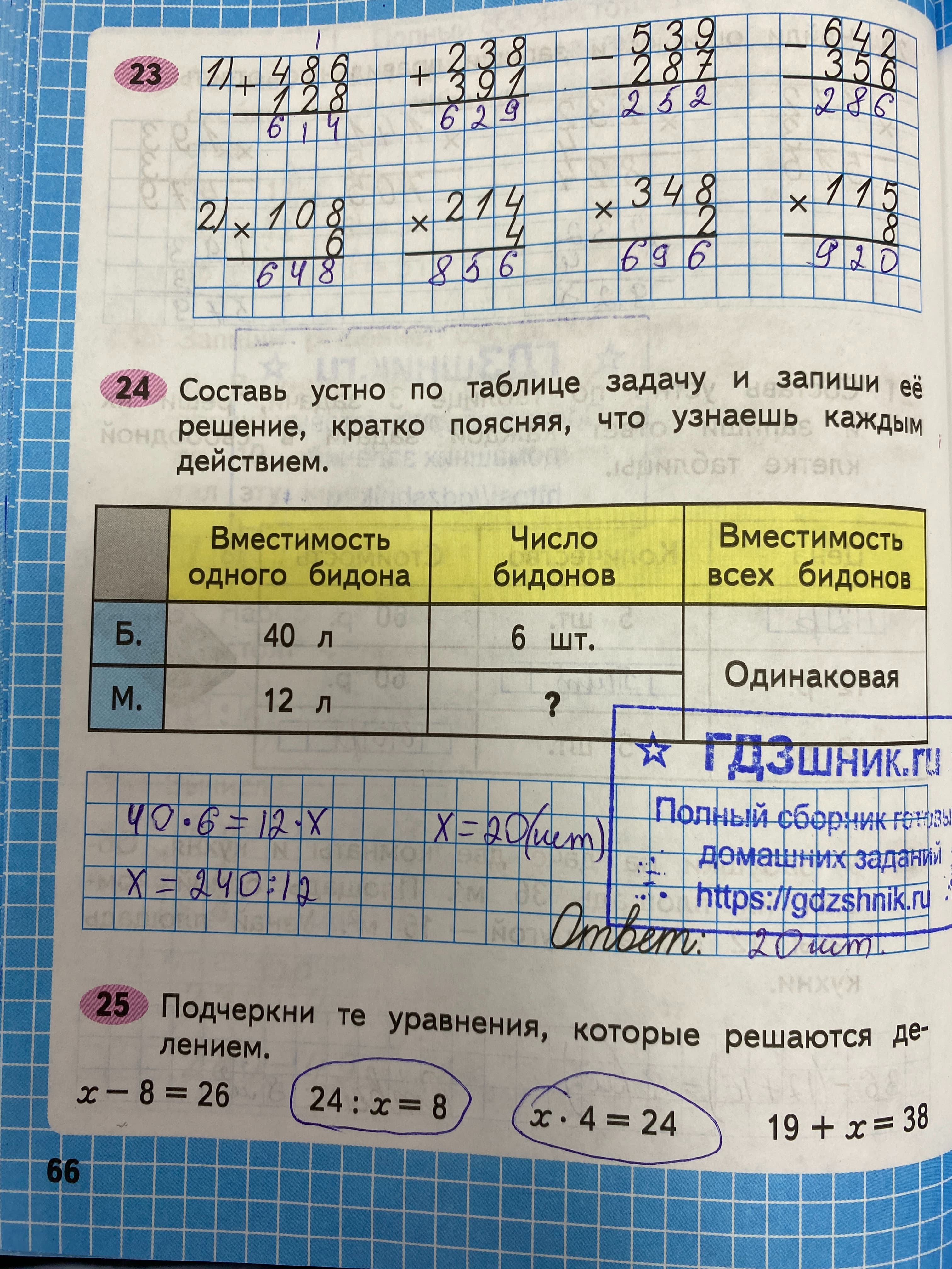 гдз по математике за 3 класс рабочая тетрадь часть:1, 2 Моро М.И., Волкова С.И. Просвещение ФГОС 2023 - Школа России  страница 66  