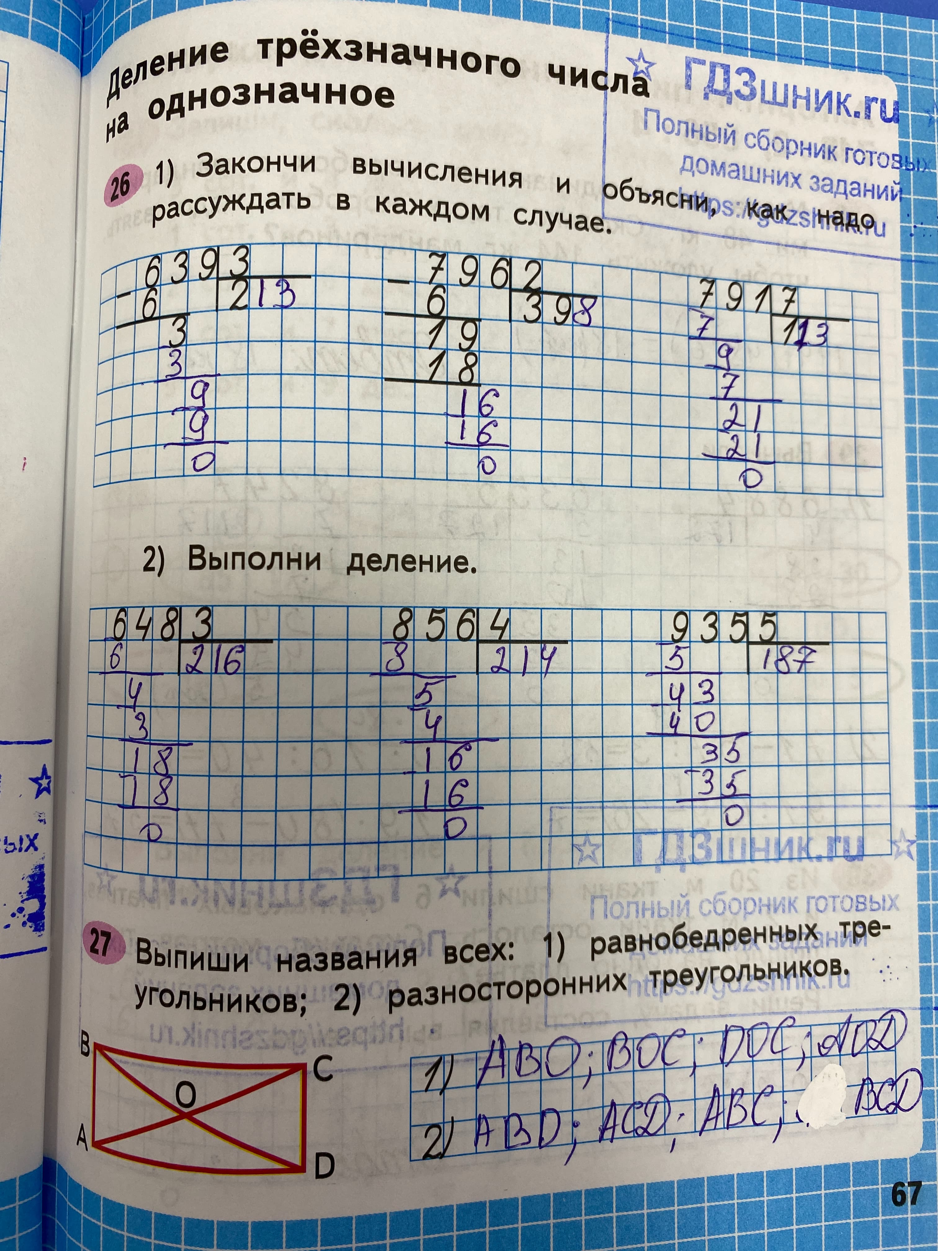 гдз по математике за 3 класс рабочая тетрадь часть:1, 2 Моро М.И., Волкова С.И. Просвещение ФГОС 2023 - Школа России  страница 67  