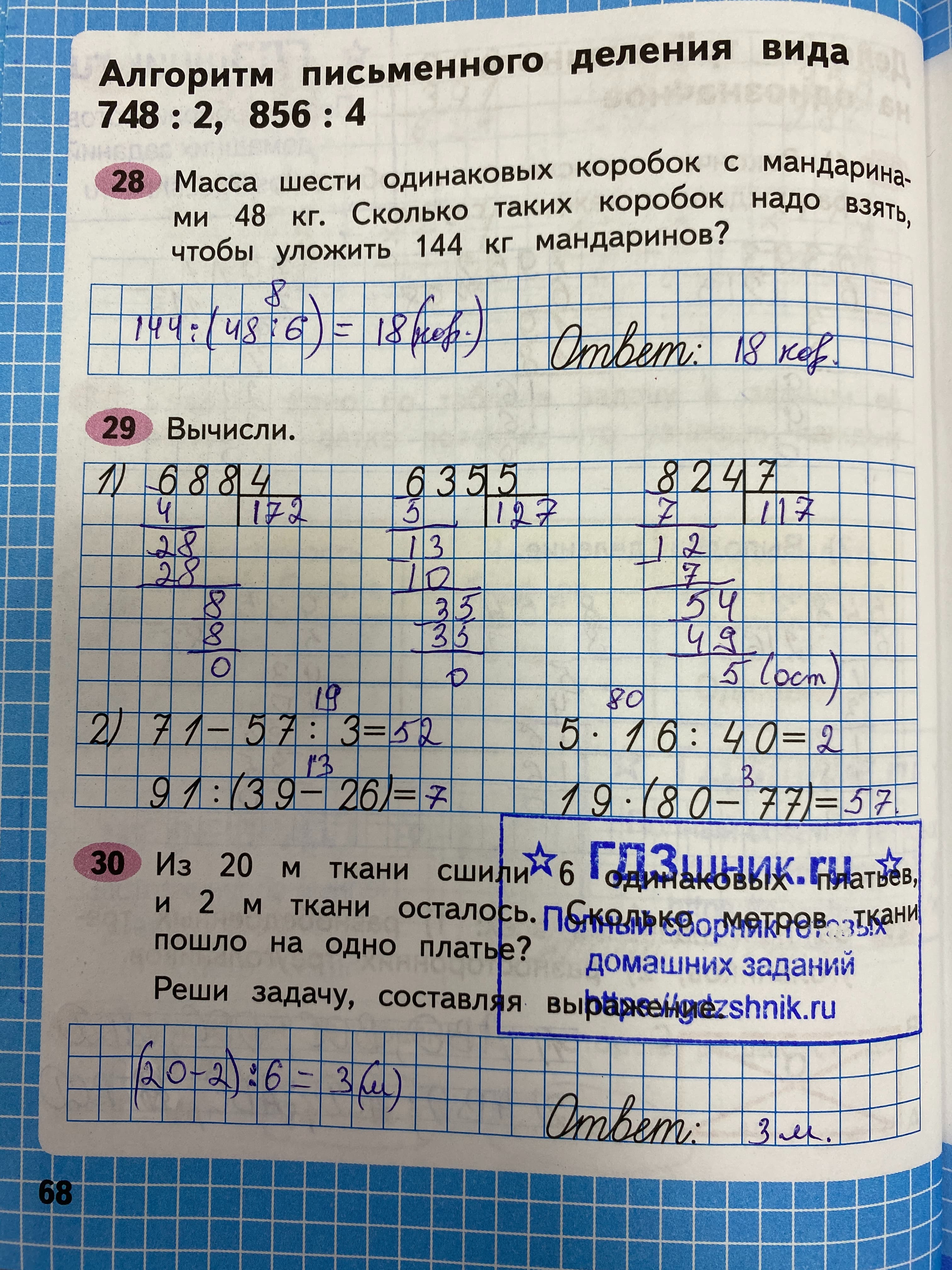 гдз по математике за 3 класс рабочая тетрадь часть:1, 2 Моро М.И., Волкова С.И. Просвещение ФГОС 2023 - Школа России  страница 68  