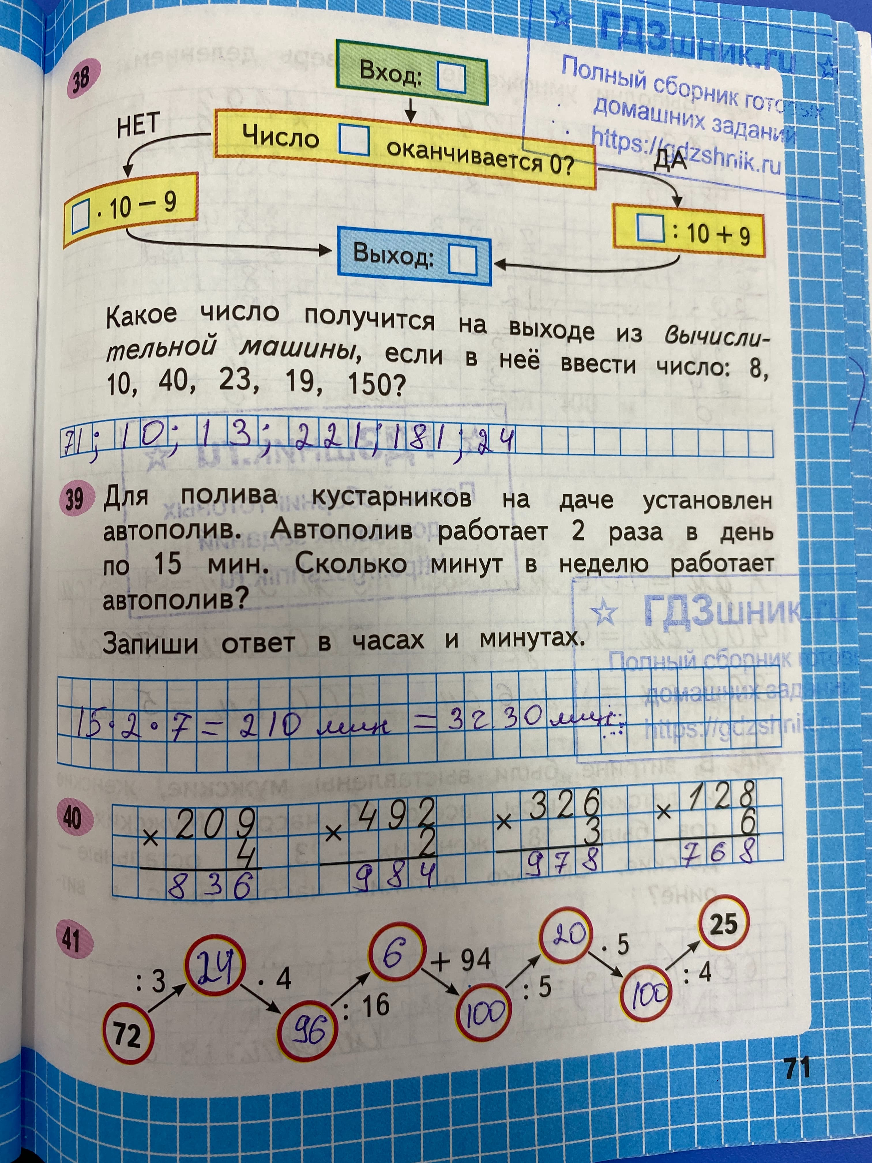 гдз по математике за 3 класс рабочая тетрадь часть:1, 2 Моро М.И., Волкова С.И. Просвещение ФГОС 2023 - Школа России  страница 71  