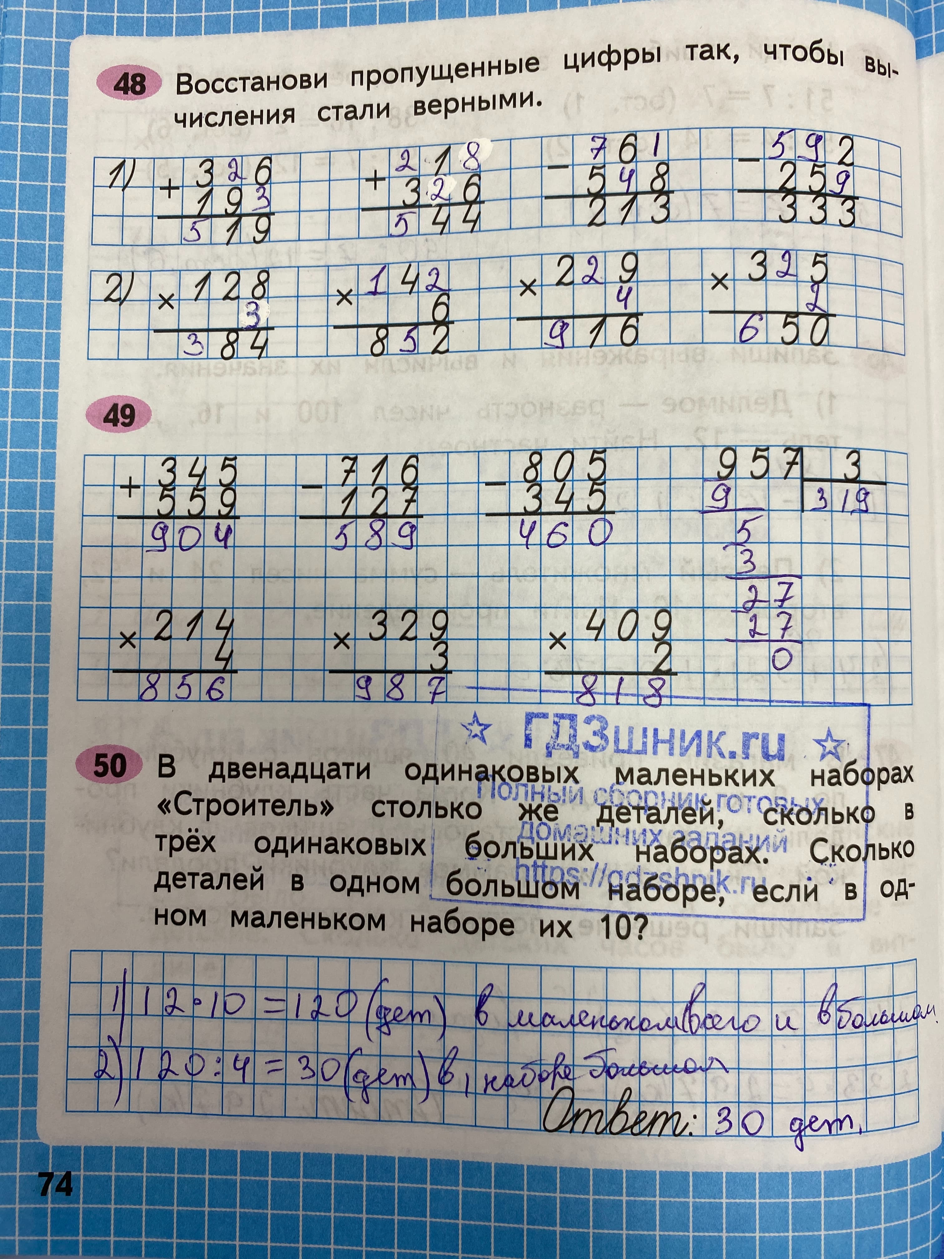 гдз по математике за 3 класс рабочая тетрадь часть:1, 2 Моро М.И., Волкова С.И. Просвещение ФГОС 2023 - Школа России  страница 74  
