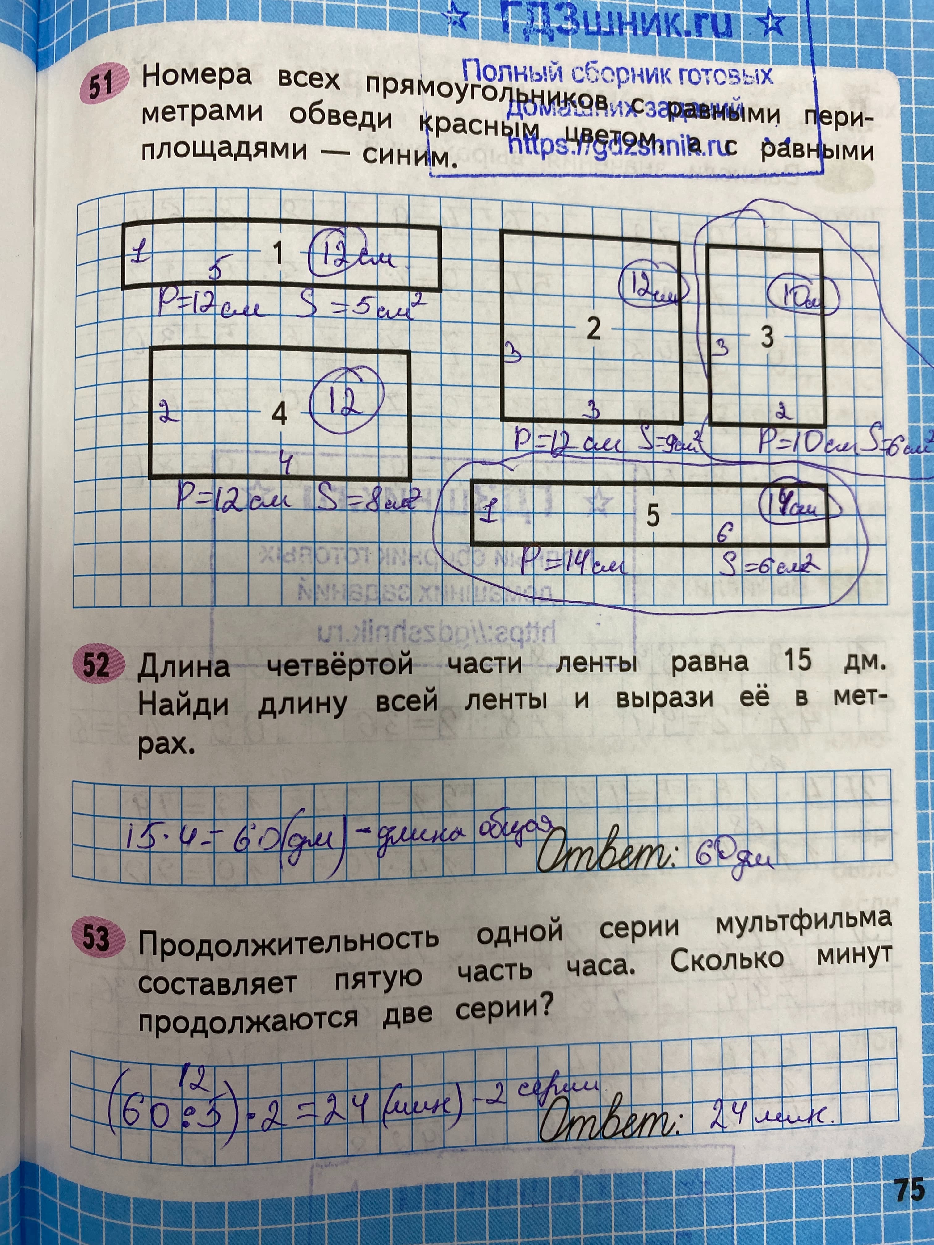гдз по математике за 3 класс рабочая тетрадь часть:1, 2 Моро М.И., Волкова С.И. Просвещение ФГОС 2023 - Школа России  страница 75  