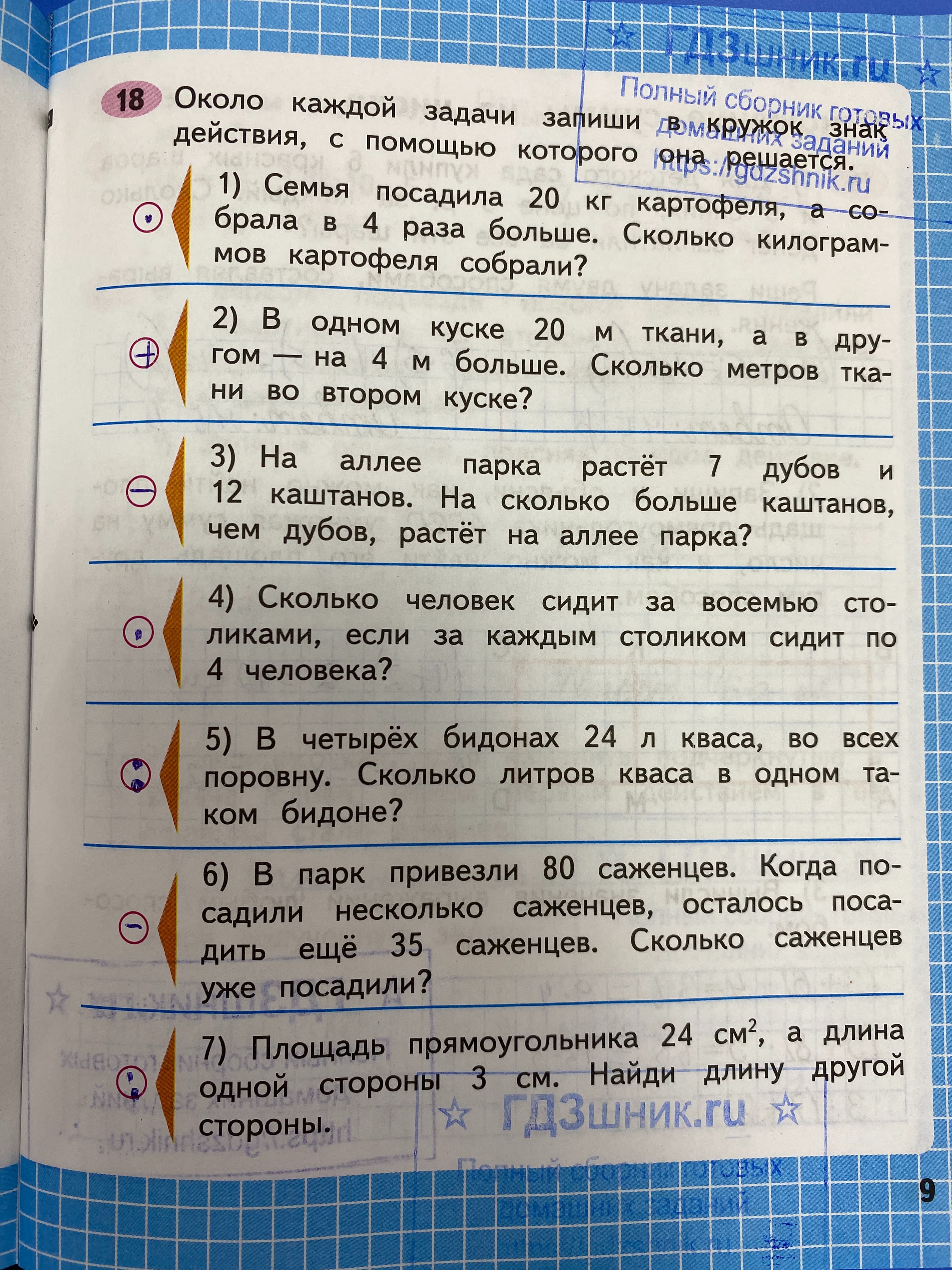 гдз по математике за 3 класс рабочая тетрадь часть:1, 2 Моро М.И., Волкова С.И. Просвещение ФГОС 2023 - Школа России  страница 9  