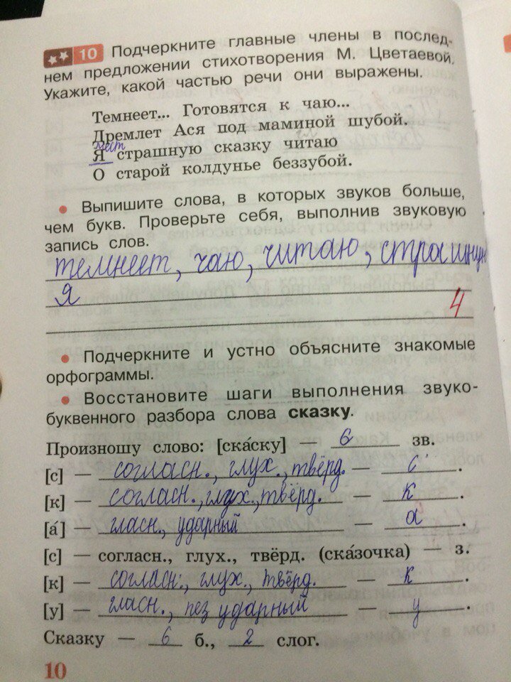 гдз 4 класс Рабочая тетрадь: часть 1 страница 10 Русский язык Песняева Н.А., Анащенкова С.В.