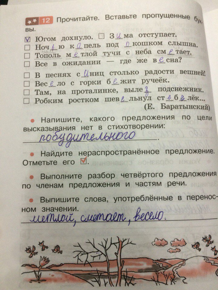 гдз 4 класс Рабочая тетрадь: часть 1 страница 12 Русский язык Песняева Н.А., Анащенкова С.В.