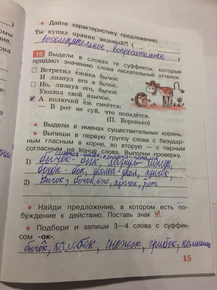 гдз 4 класс Рабочая тетрадь: часть 1 страница 15 Русский язык Песняева Н.А., Анащенкова С.В.