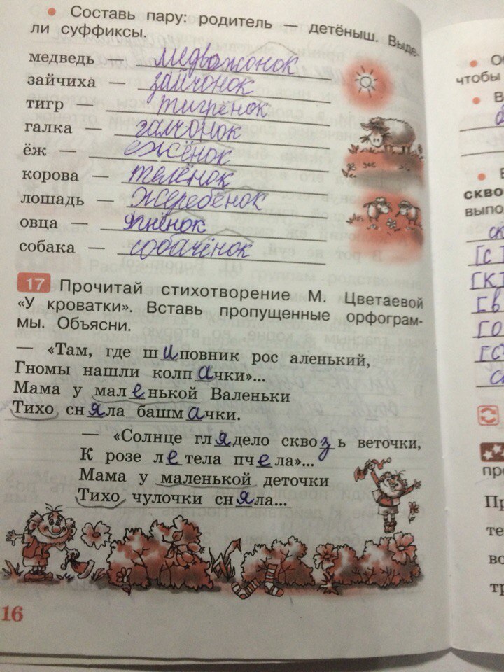 гдз 4 класс Рабочая тетрадь: часть 1 страница 16 Русский язык Песняева Н.А., Анащенкова С.В.