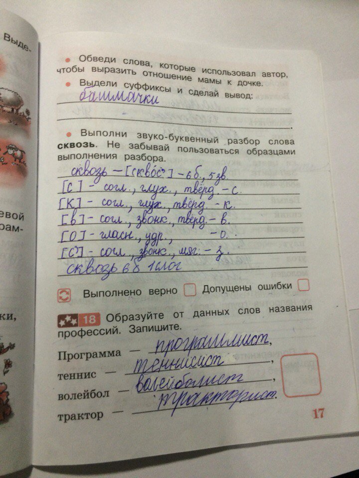 гдз 4 класс Рабочая тетрадь: часть 1 страница 17 Русский язык Песняева Н.А., Анащенкова С.В.