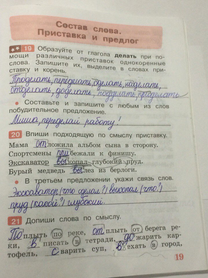 гдз 4 класс Рабочая тетрадь: часть 1 страница 19 Русский язык Песняева Н.А., Анащенкова С.В.
