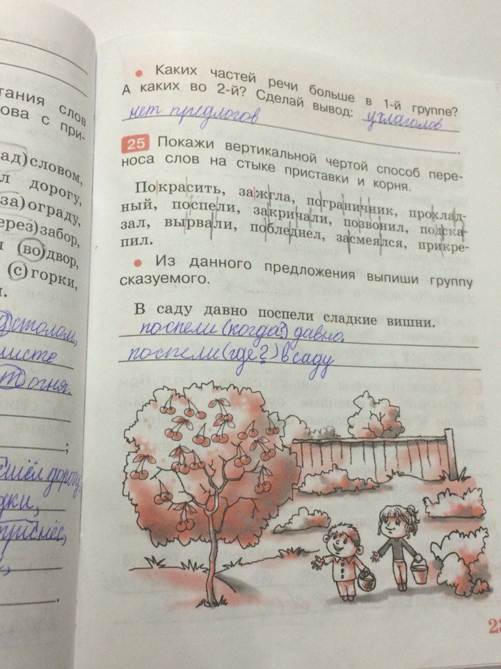 гдз 4 класс Рабочая тетрадь: часть 1 страница 23 Русский язык Песняева Н.А., Анащенкова С.В.