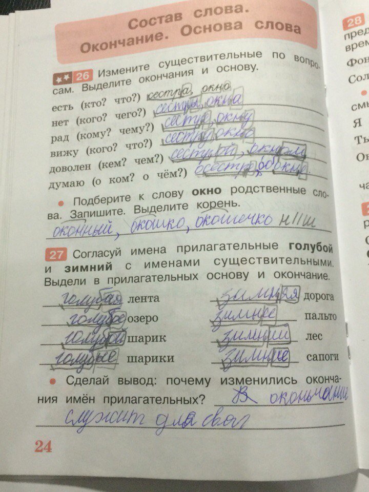 гдз 4 класс Рабочая тетрадь: часть 1 страница 24 Русский язык Песняева Н.А., Анащенкова С.В.