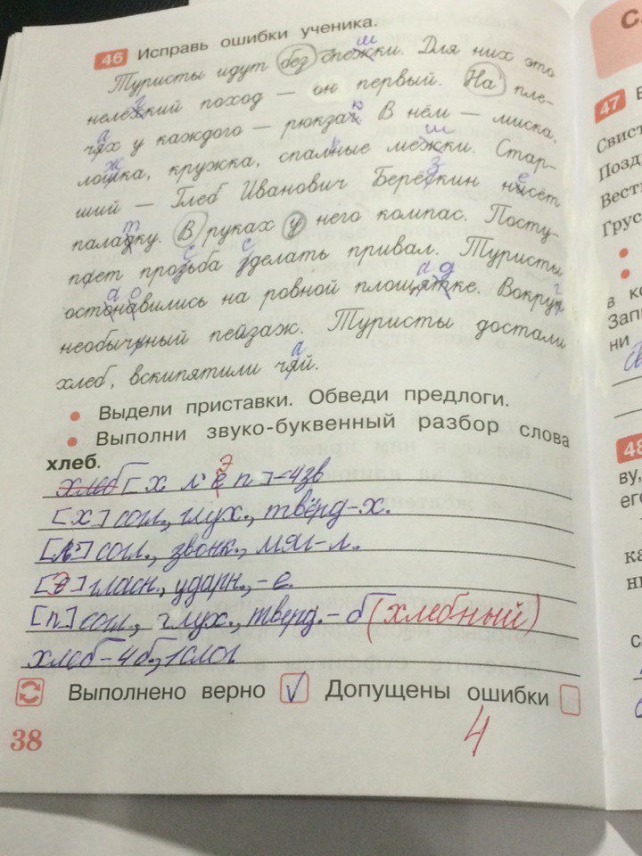 гдз 4 класс Рабочая тетрадь: часть 1 страница 38 Русский язык Песняева Н.А., Анащенкова С.В.