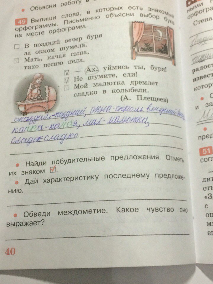 гдз 4 класс Рабочая тетрадь: часть 1 страница 40 Русский язык Песняева Н.А., Анащенкова С.В.
