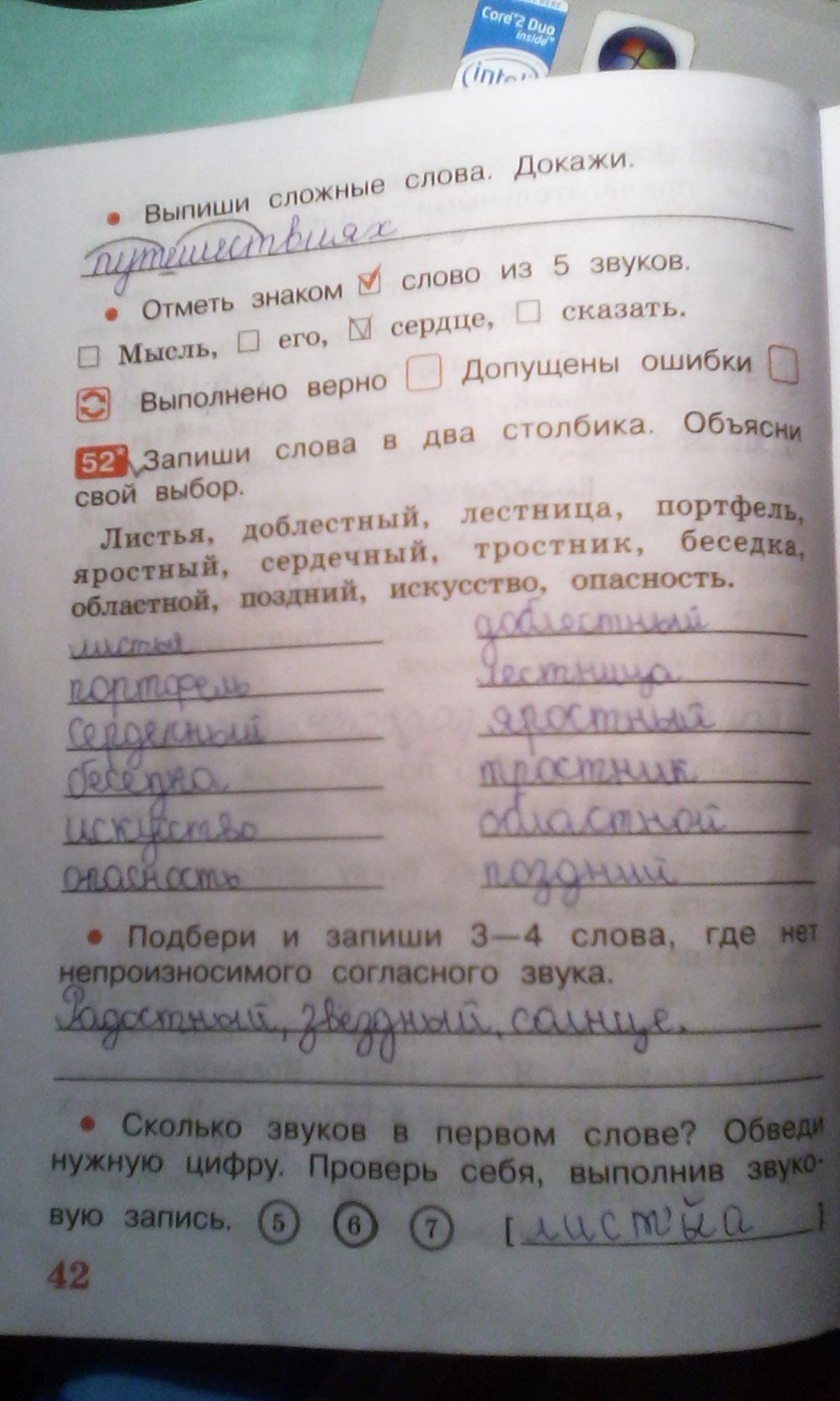 гдз 4 класс Рабочая тетрадь: часть 1 страница 42 Русский язык Песняева Н.А., Анащенкова С.В.