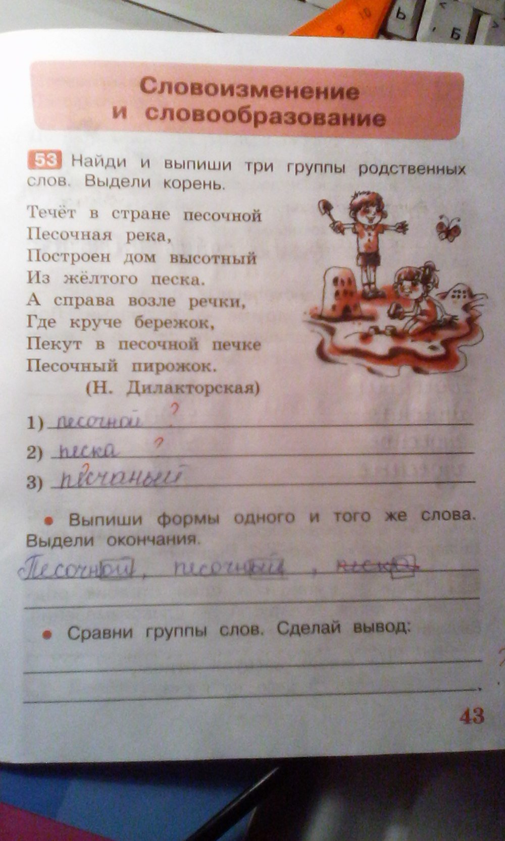 гдз 4 класс Рабочая тетрадь: часть 1 страница 43 Русский язык Песняева Н.А., Анащенкова С.В.