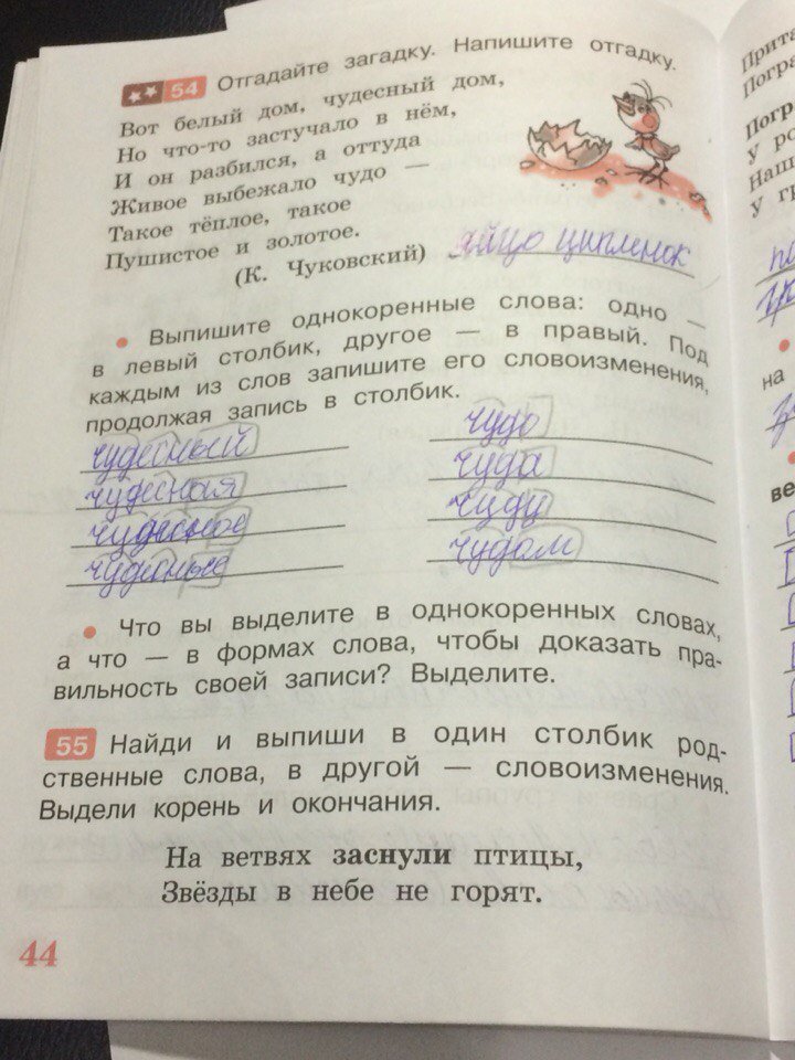гдз 4 класс Рабочая тетрадь: часть 1 страница 44 Русский язык Песняева Н.А., Анащенкова С.В.