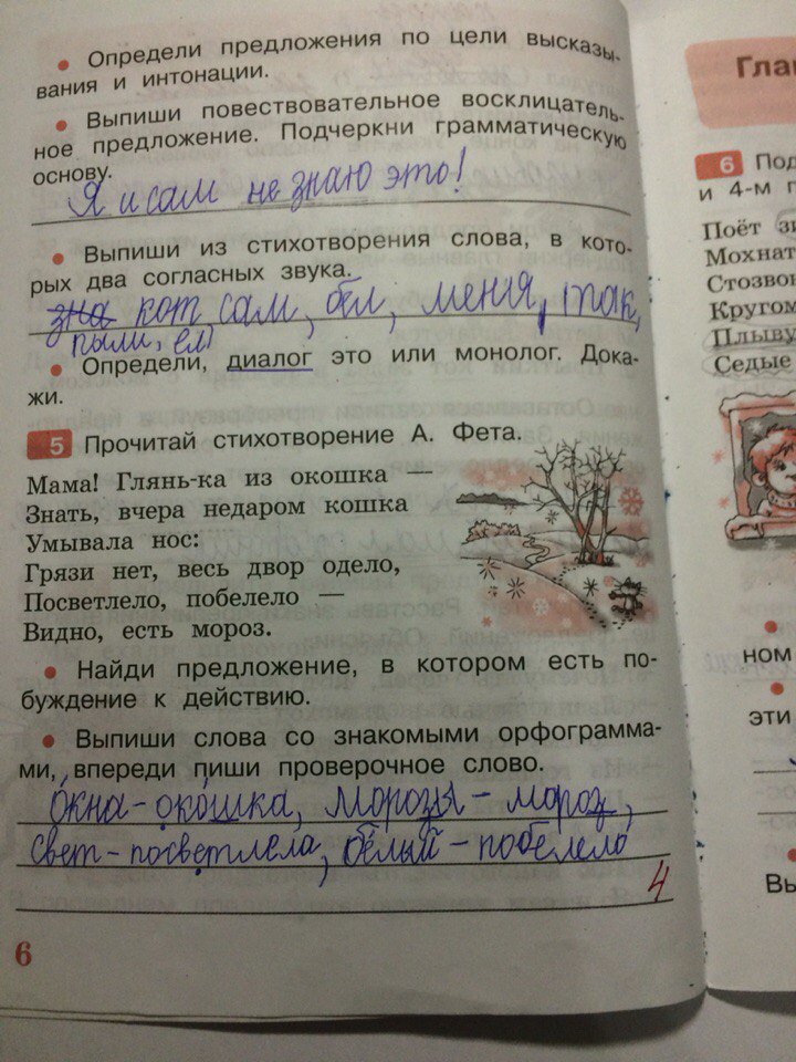 гдз 4 класс Рабочая тетрадь: часть 1 страница 2 Русский язык Песняева Н.А., Анащенкова С.В.